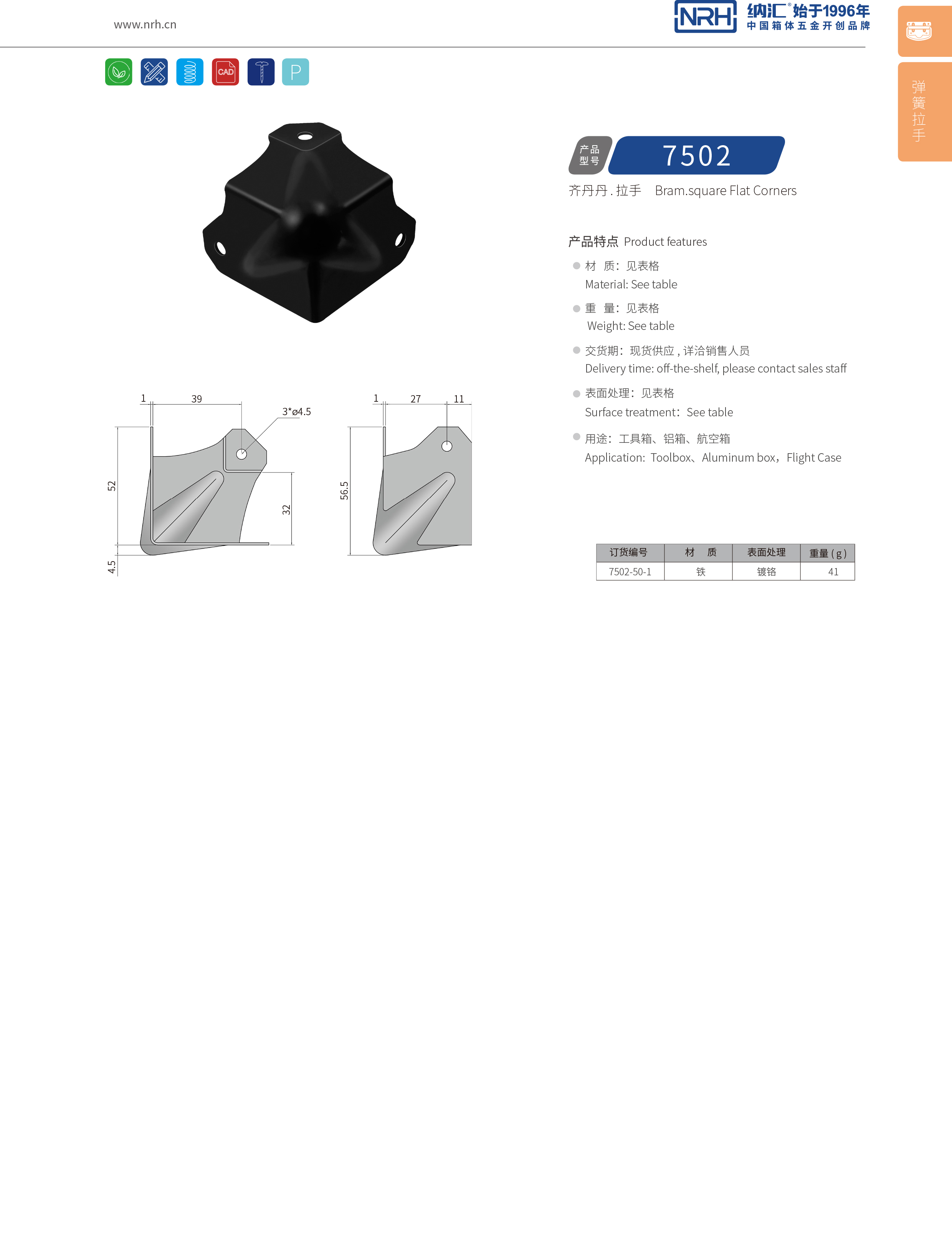 方包角7502-50-1工具箱角碼_航空箱包角_NRH糖心视频在线观看方包角 