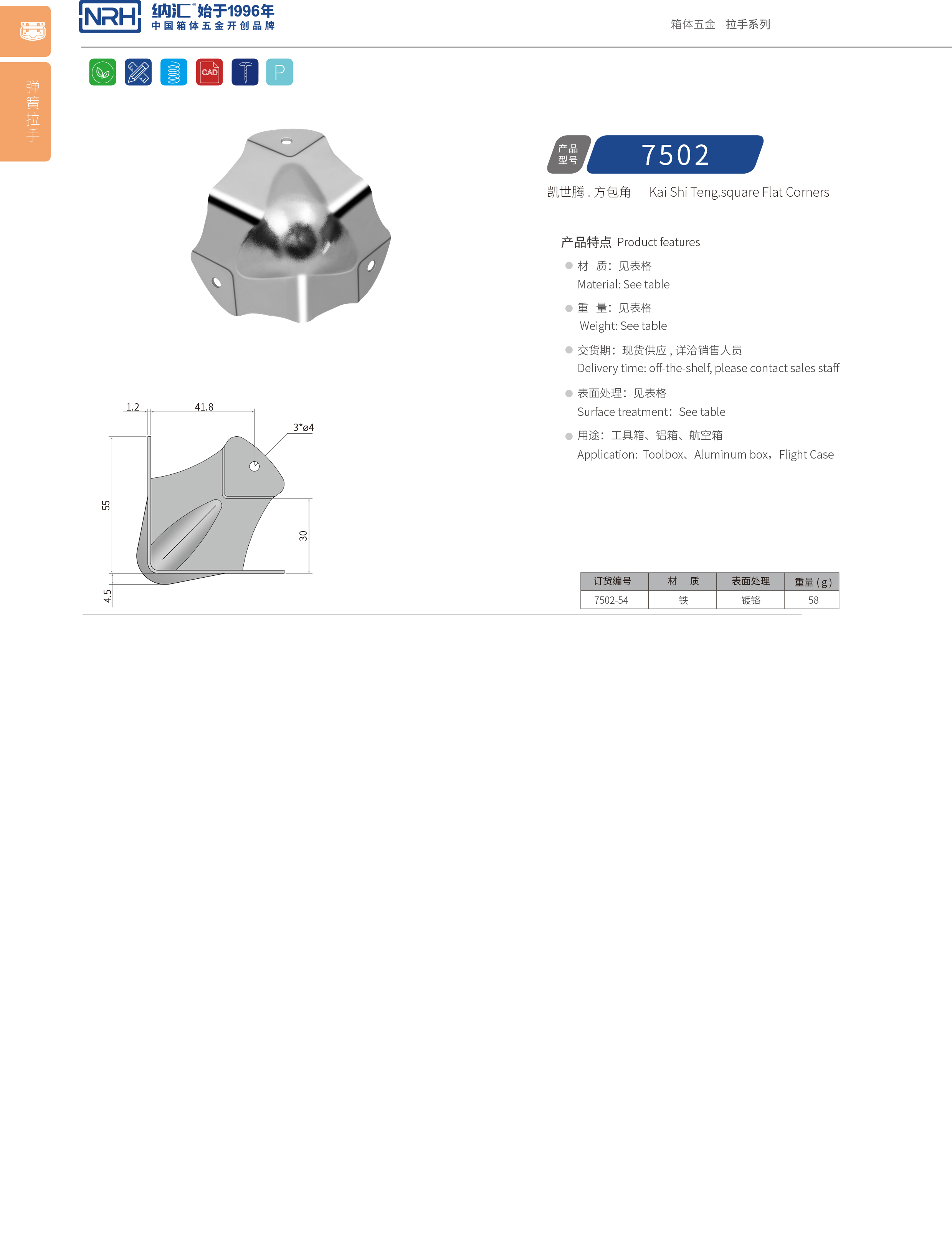 方包角7502-54L型包角_木箱航空箱角碼_NRH糖心视频在线观看方包角 