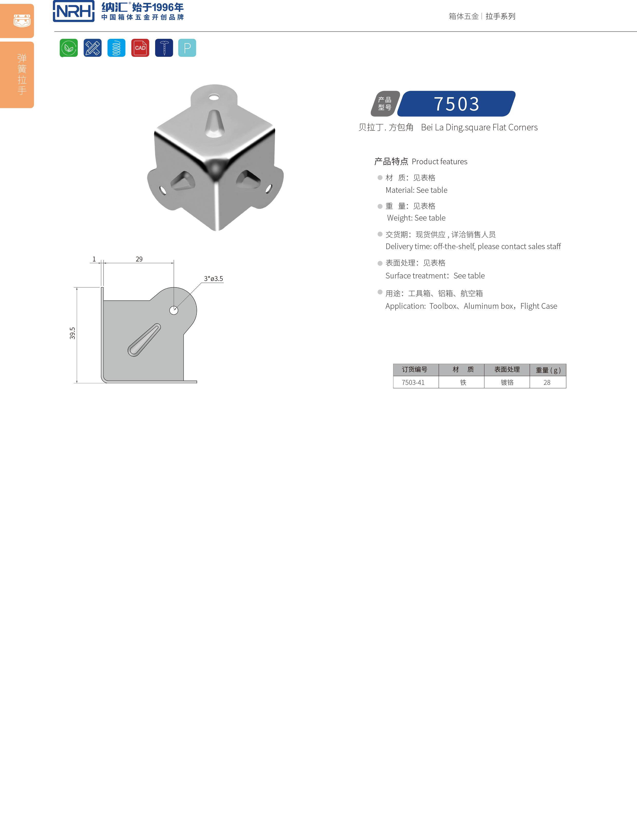 方包角7503-41箱包五金包角_木箱包角_NRH糖心视频在线观看方包角 