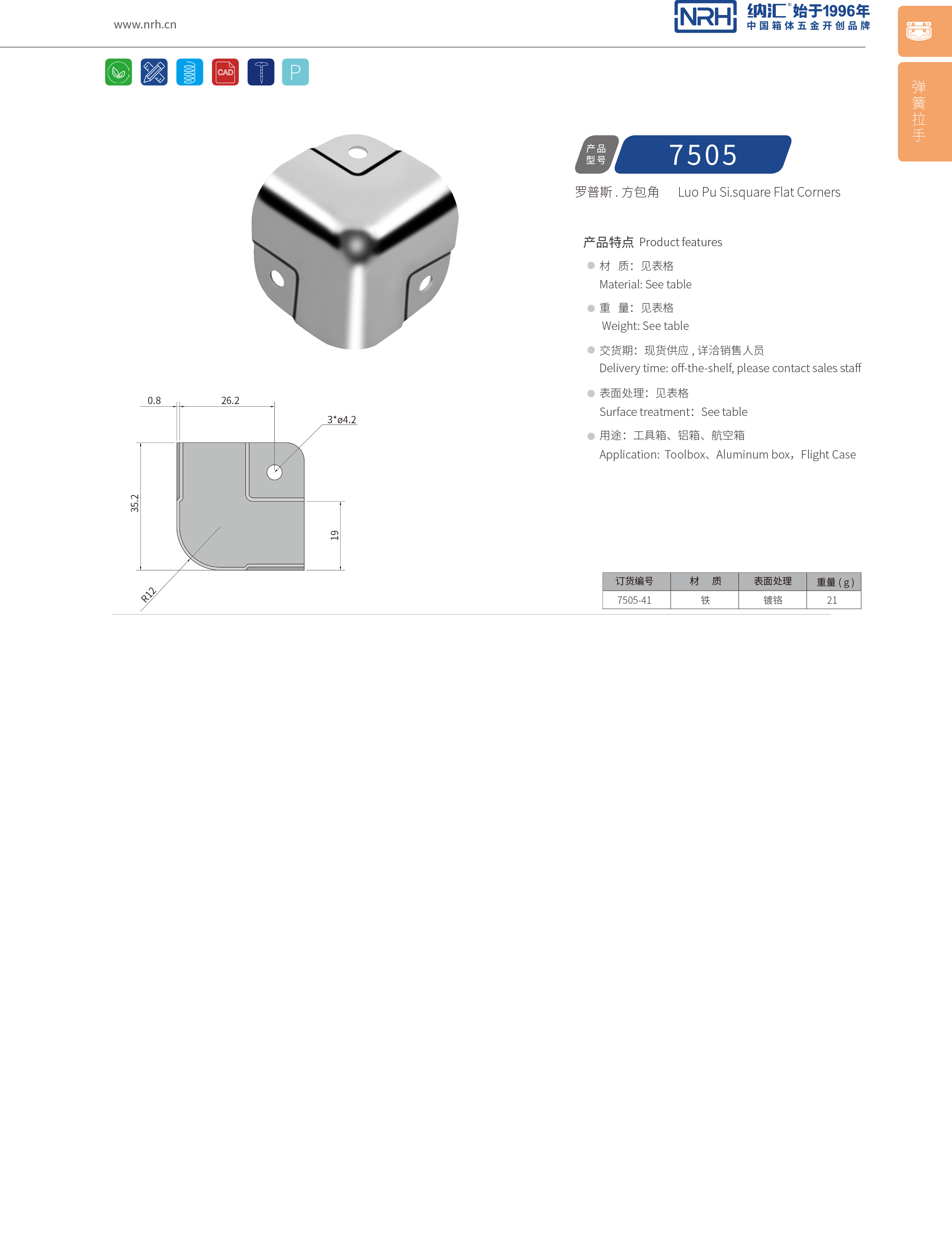 方包角7505-41球形包角_工具箱包角_NRH糖心视频在线观看方包角 