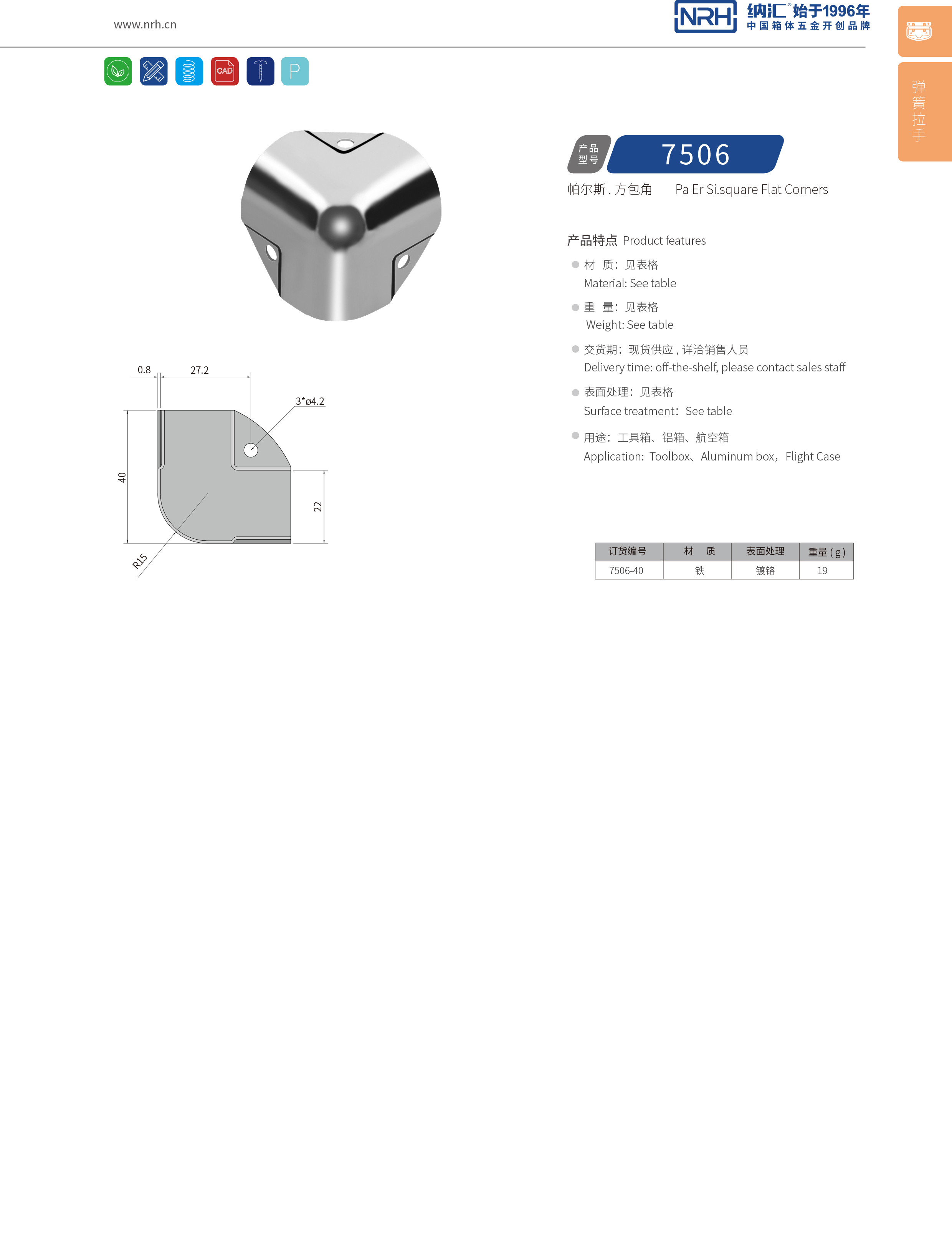 方包角7506-4090度包角_工具箱包角碼_NRH糖心视频在线观看方包角 