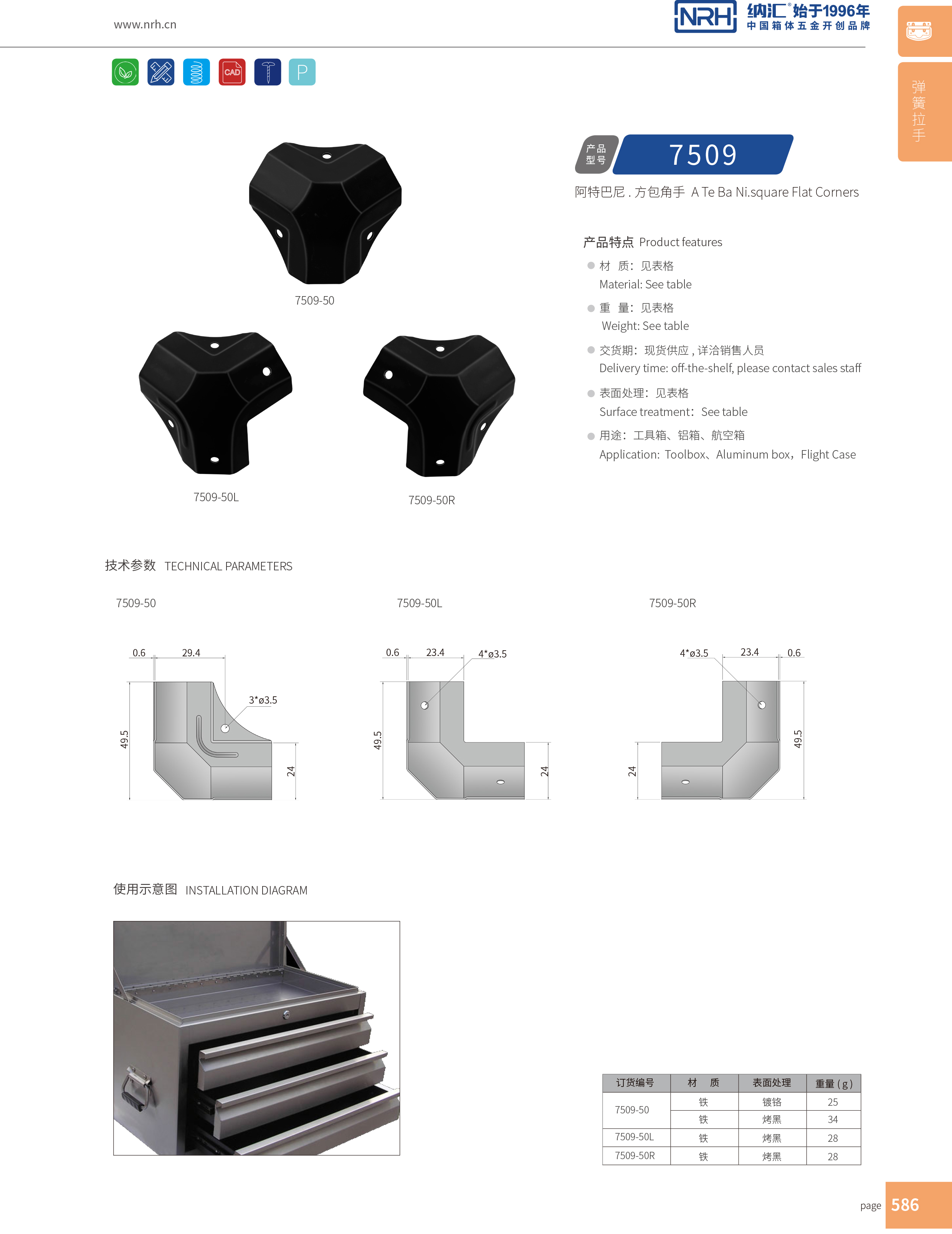 方包角7509-50木箱鐵包角_直角三角包角_NRH糖心视频在线观看方包角 