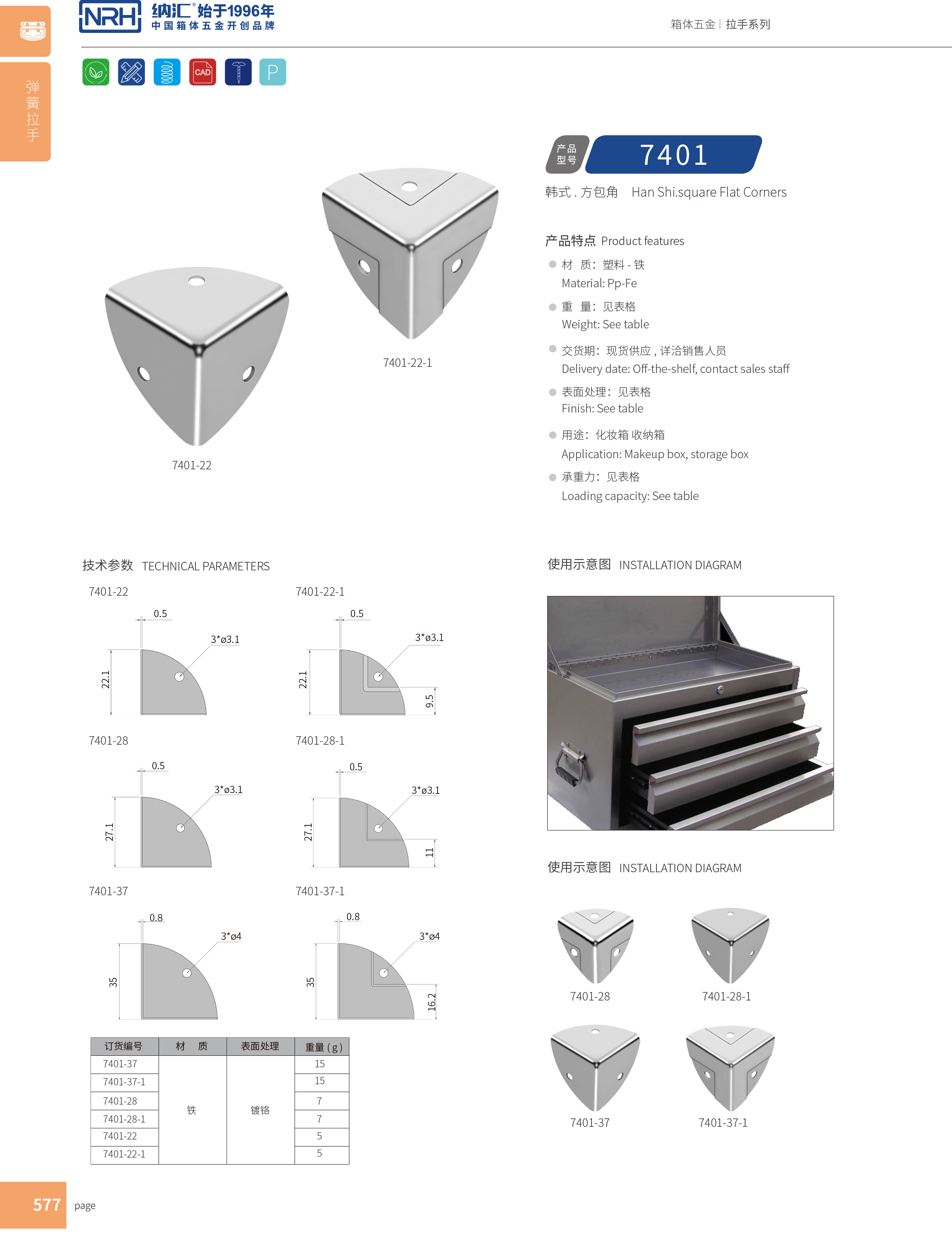 韓式包角7401-22箱體包角_燈光箱包角_NRH糖心视频在线观看韓式包角 