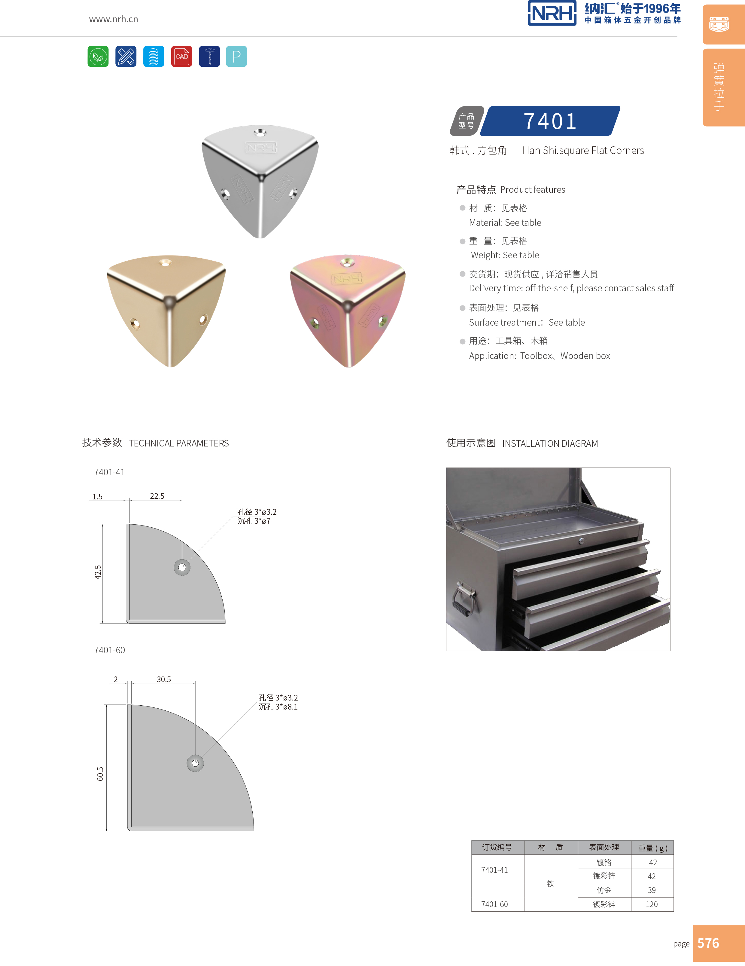 韓式包角7401-41木箱直角_工具箱角碼_NRH糖心视频在线观看韓式包角 
