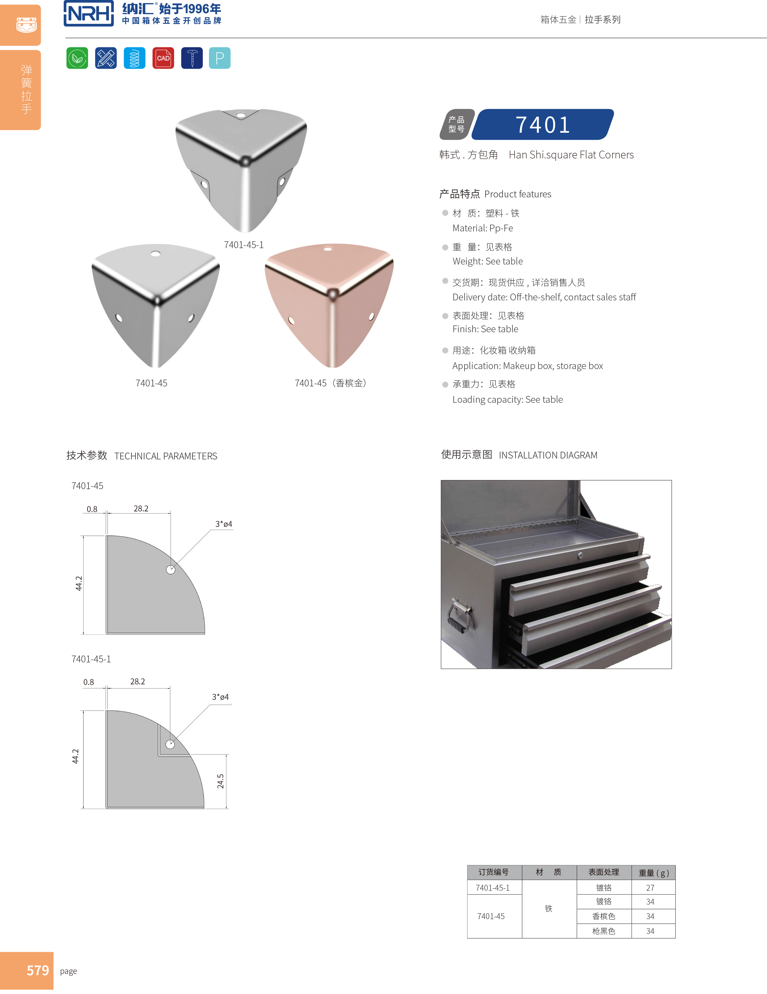 韓式包角7401-45-1木箱航空箱角碼_木箱護角_NRH糖心视频在线观看韓式包角 