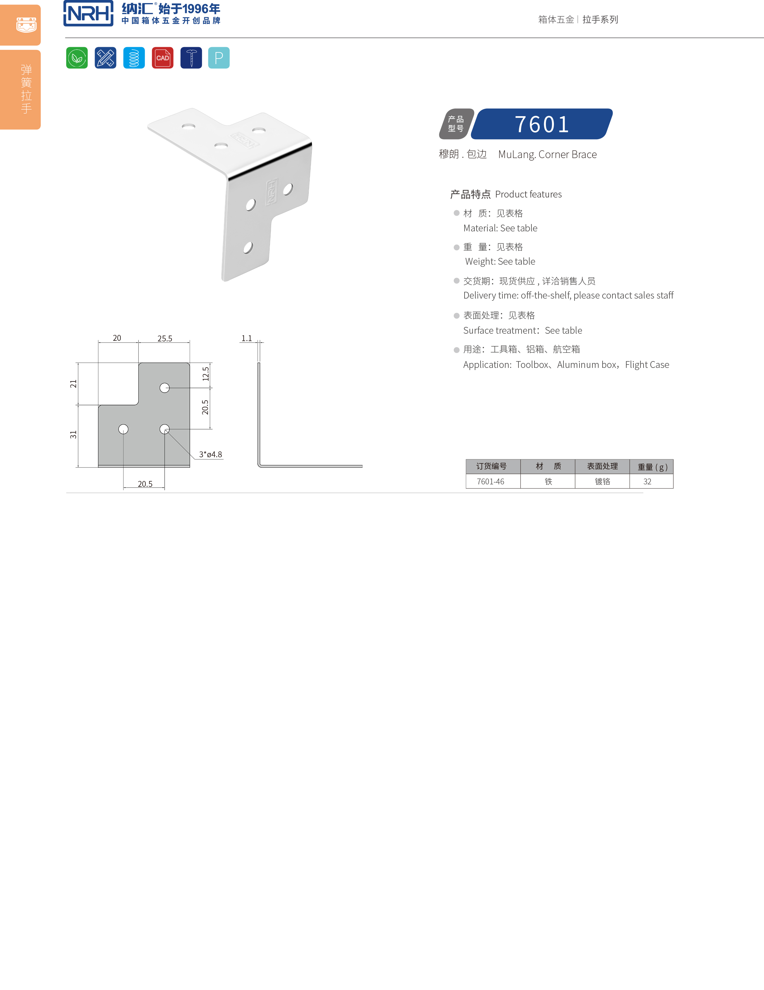 包邊7601-46工具箱角碼_鋁箱護角_NRH糖心视频在线观看包邊 
