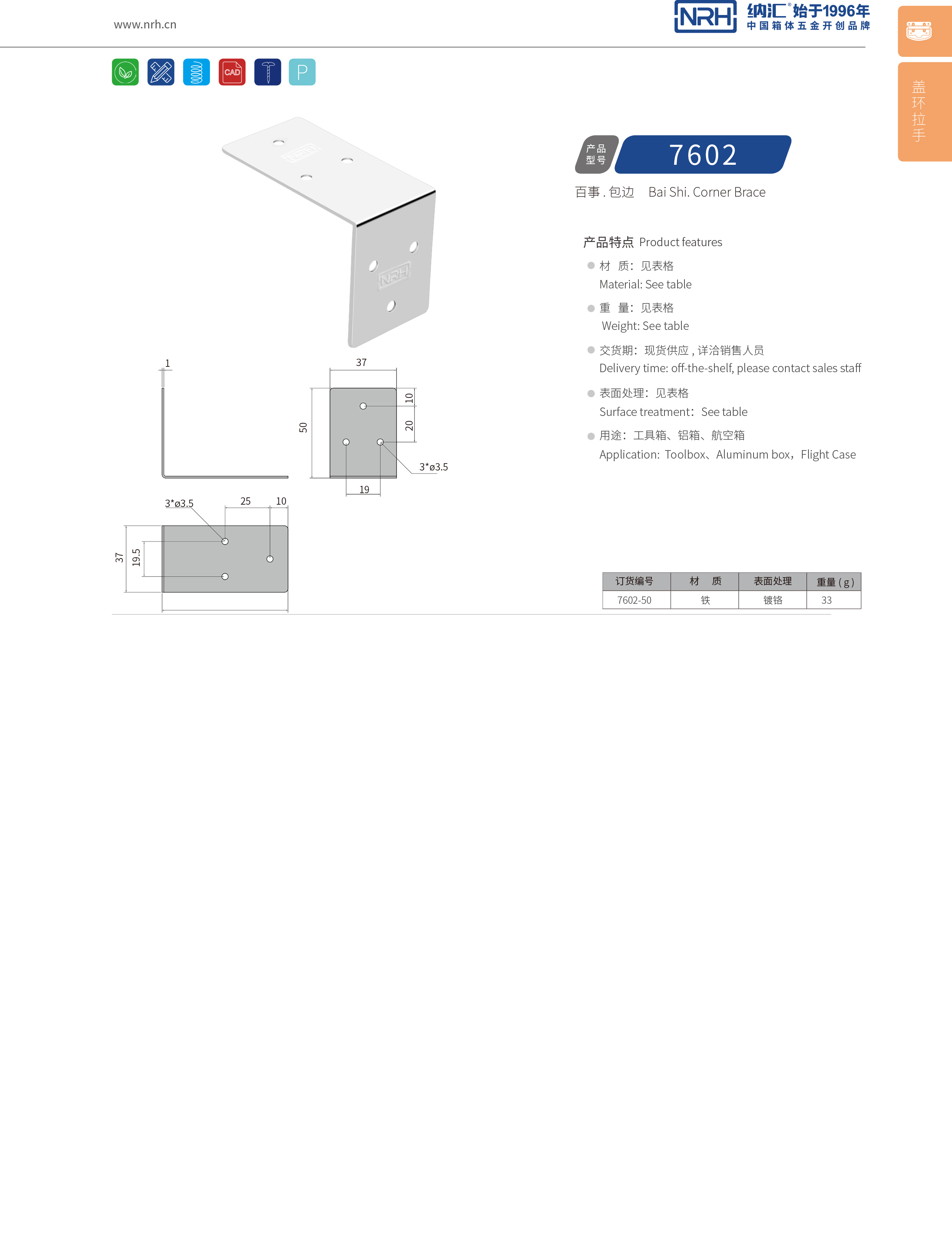 包邊7602-50箱包五金護角_箱包護角_NRH糖心视频在线观看包邊 