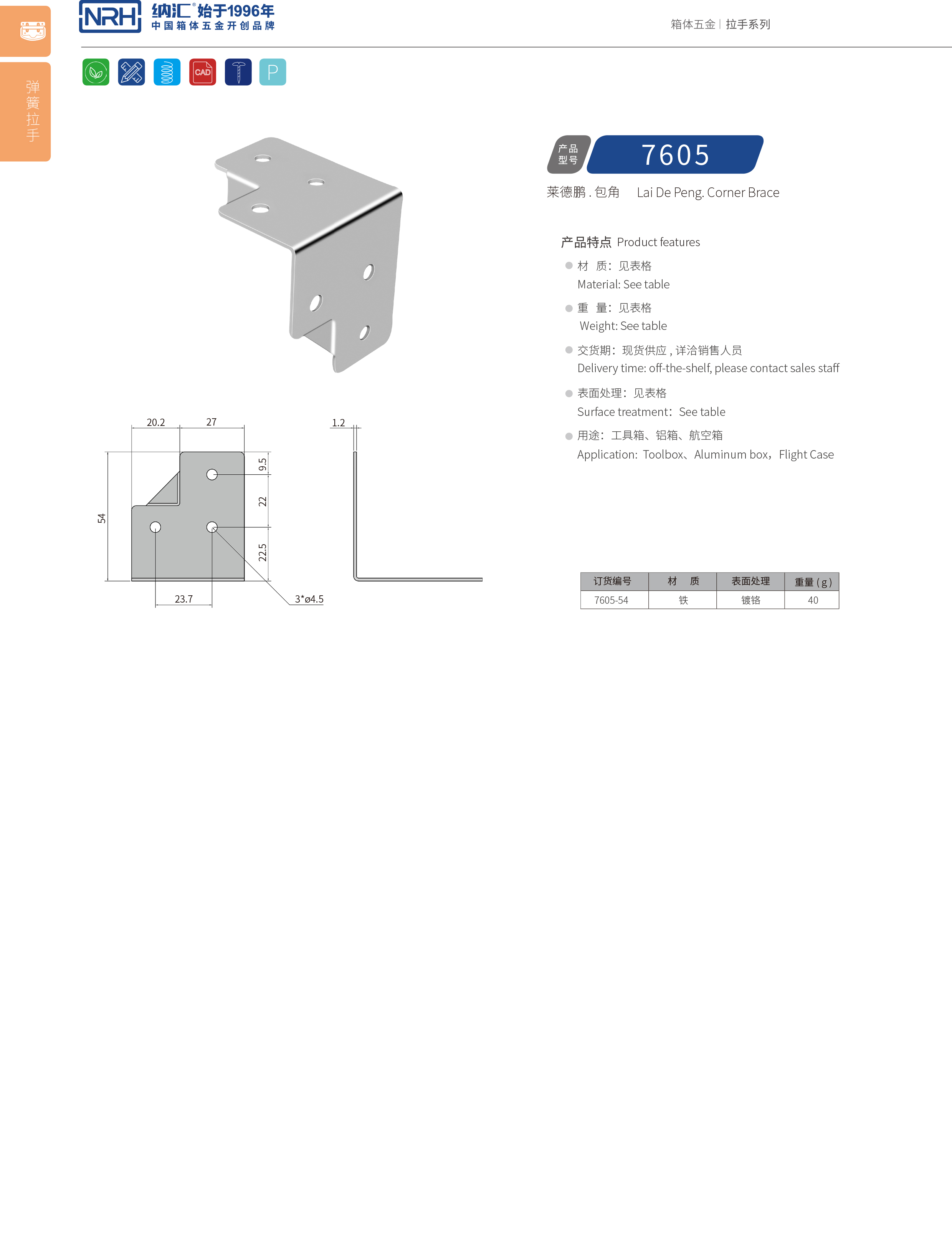 包邊7605-54木箱護角_箱體護角_NRH糖心视频在线观看包邊 