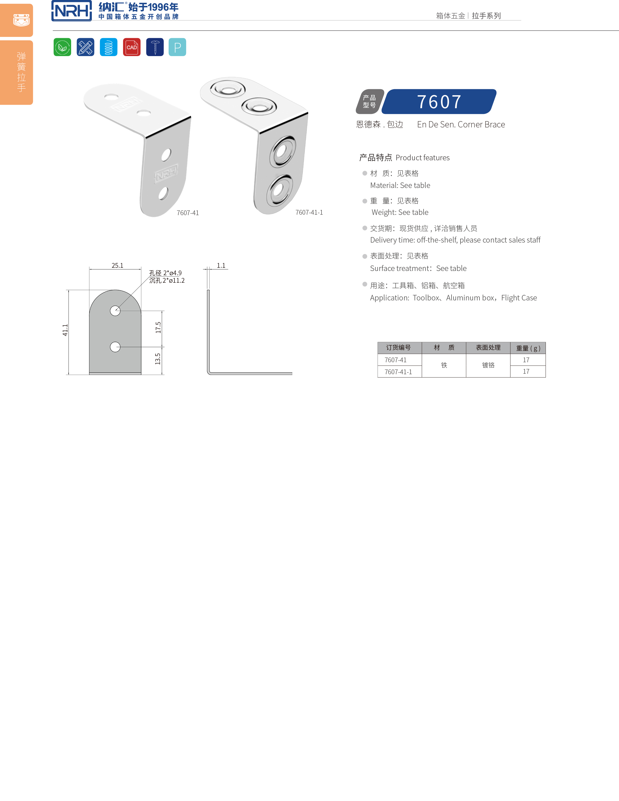 包邊7607-41-1鋁箱護角_箱包五金護角_NRH糖心视频在线观看包邊 