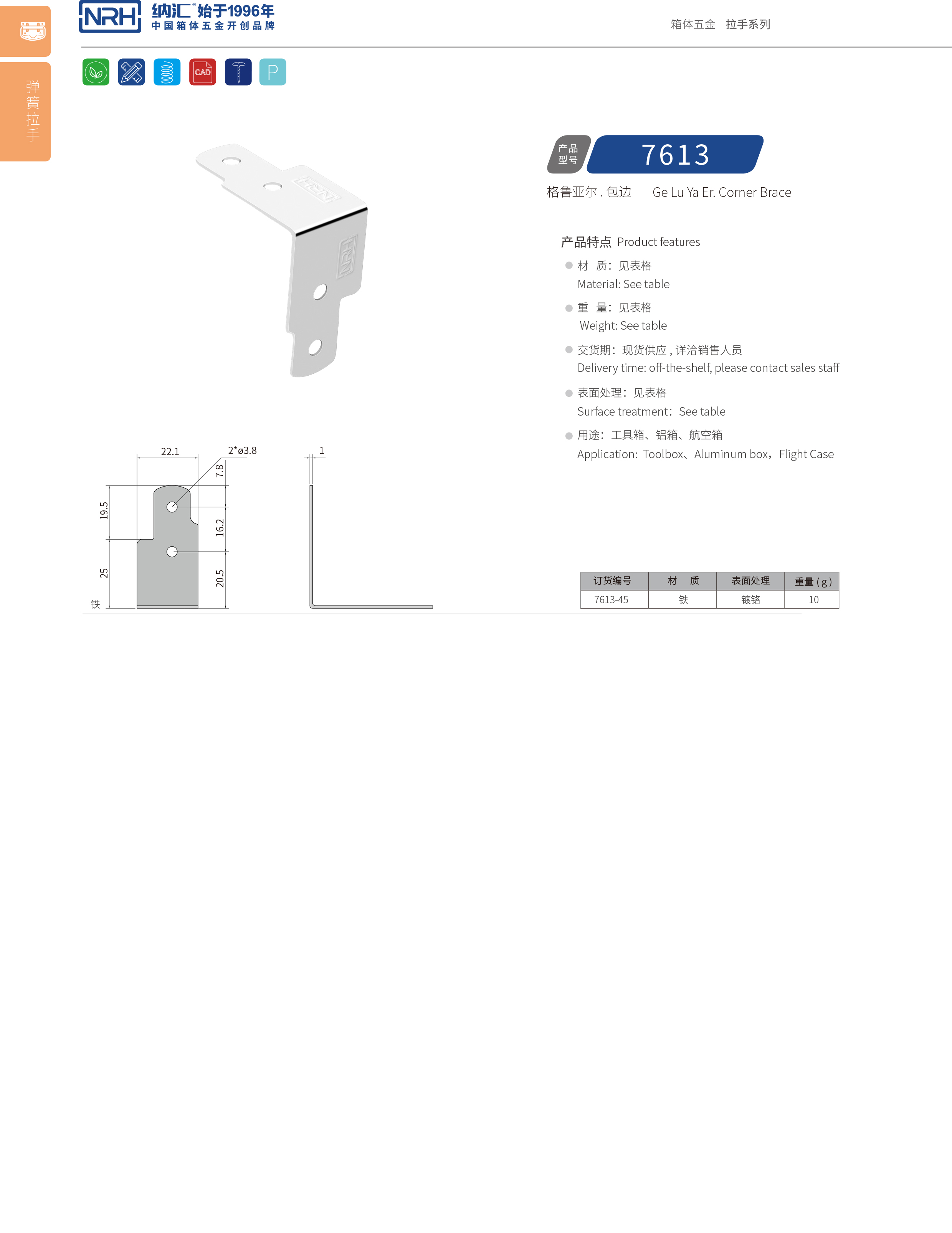包邊7613-45工具箱護角碼_木箱鐵皮護角_NRH糖心视频在线观看包邊 