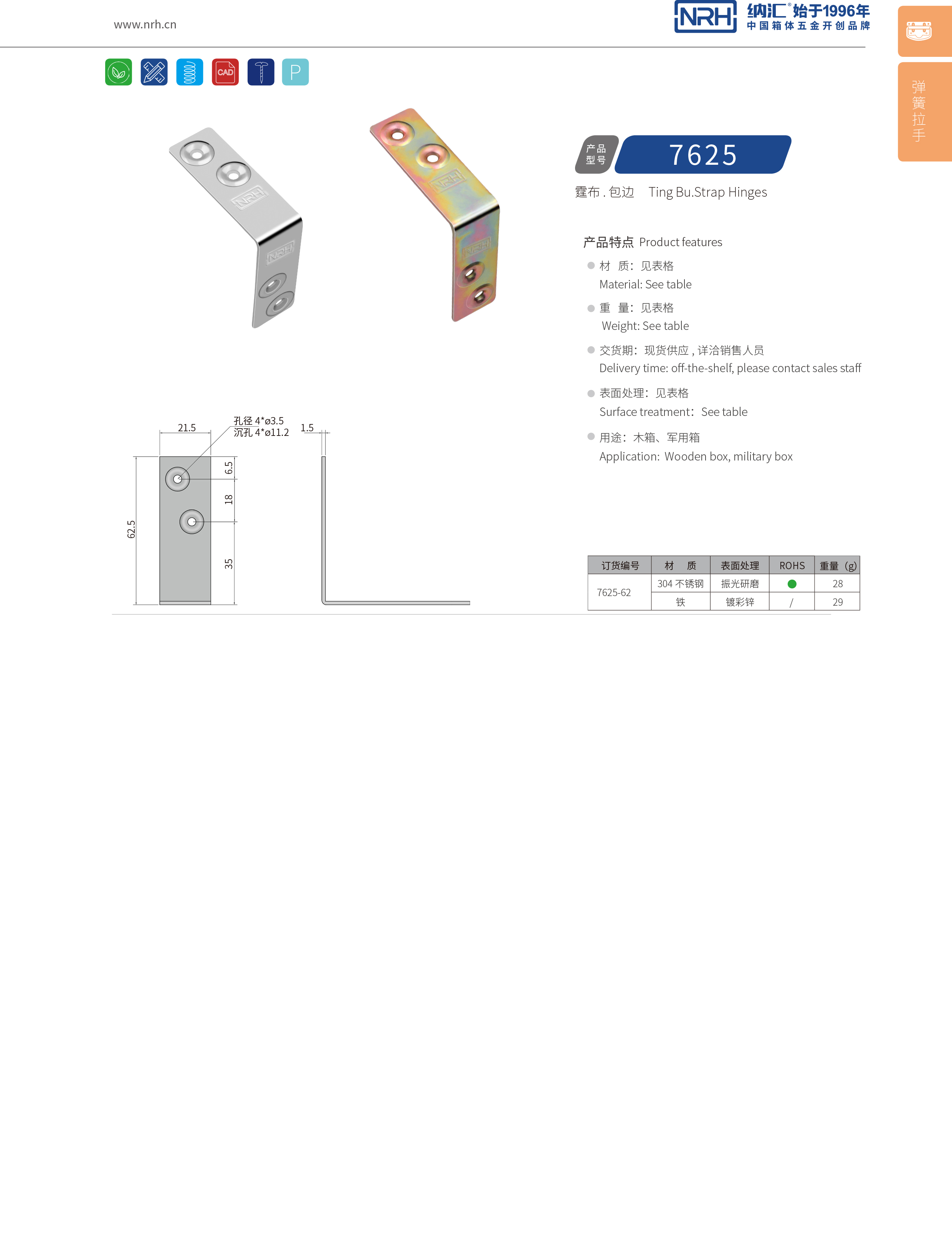包邊7625-62燈光箱包角_木箱護角_NRH糖心视频在线观看包邊 