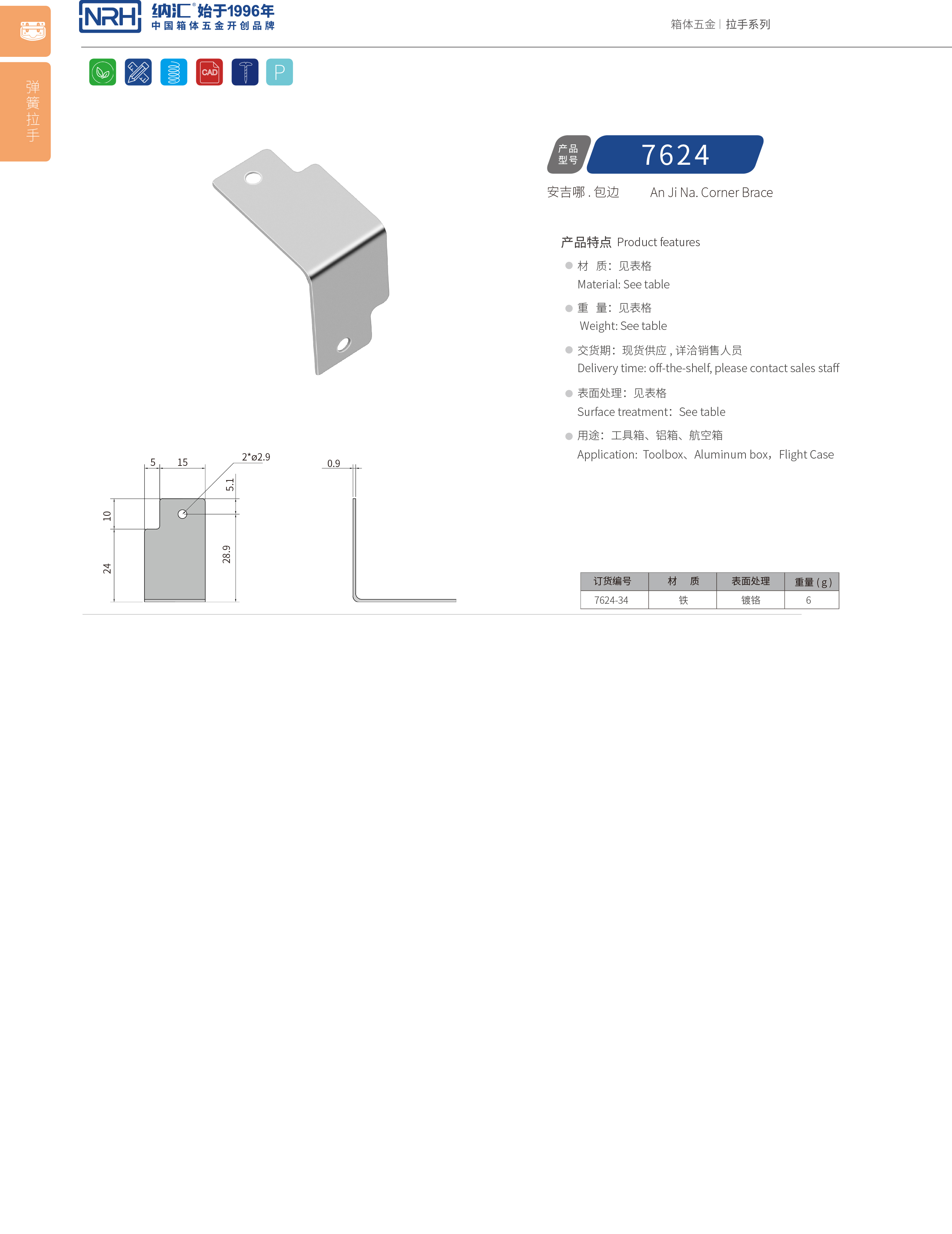 包邊7624-34直角三角護角_箱體包角_NRH糖心视频在线观看包邊 