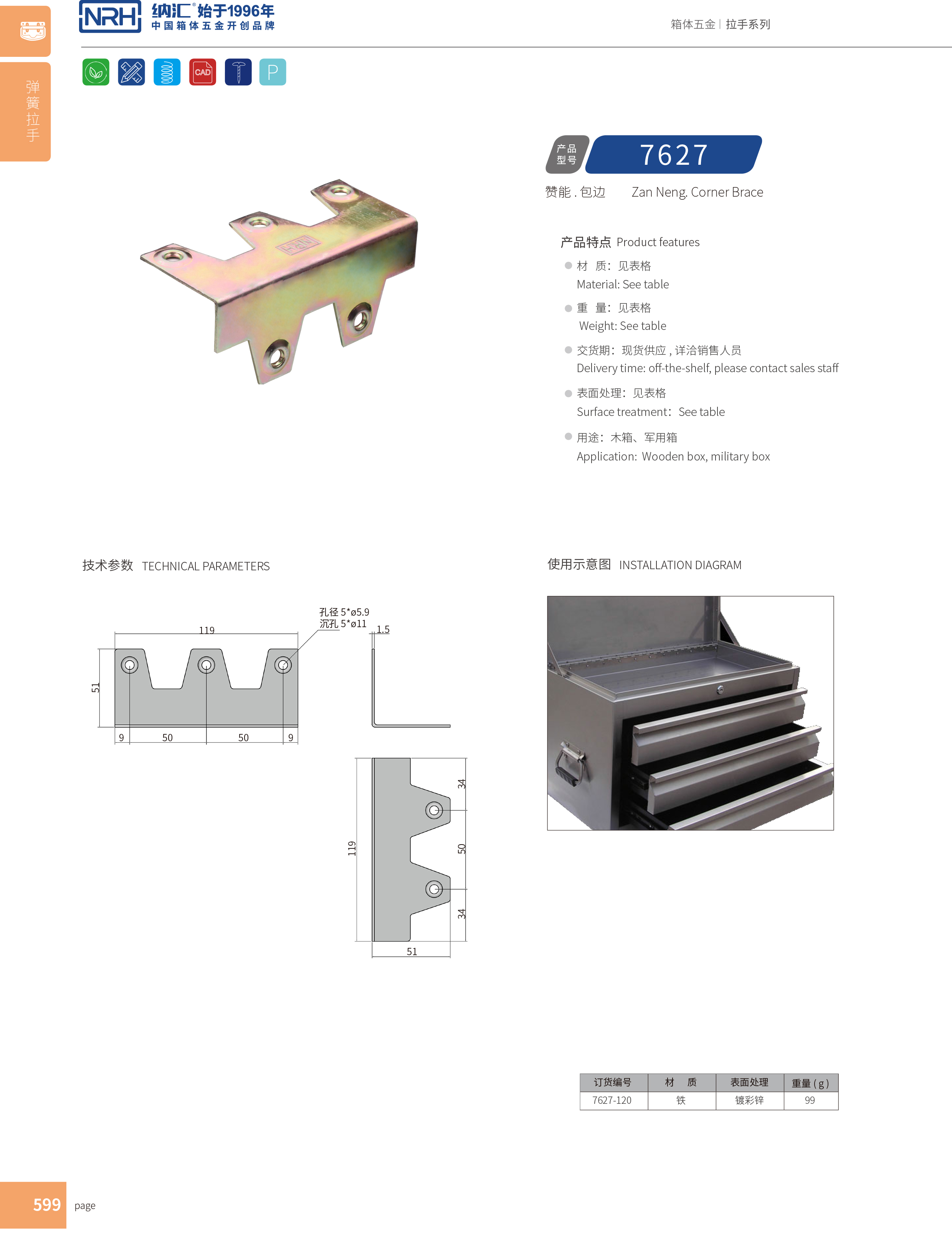 包邊7627-120木箱鐵皮護角_箱體護角_NRH糖心视频在线观看包邊 