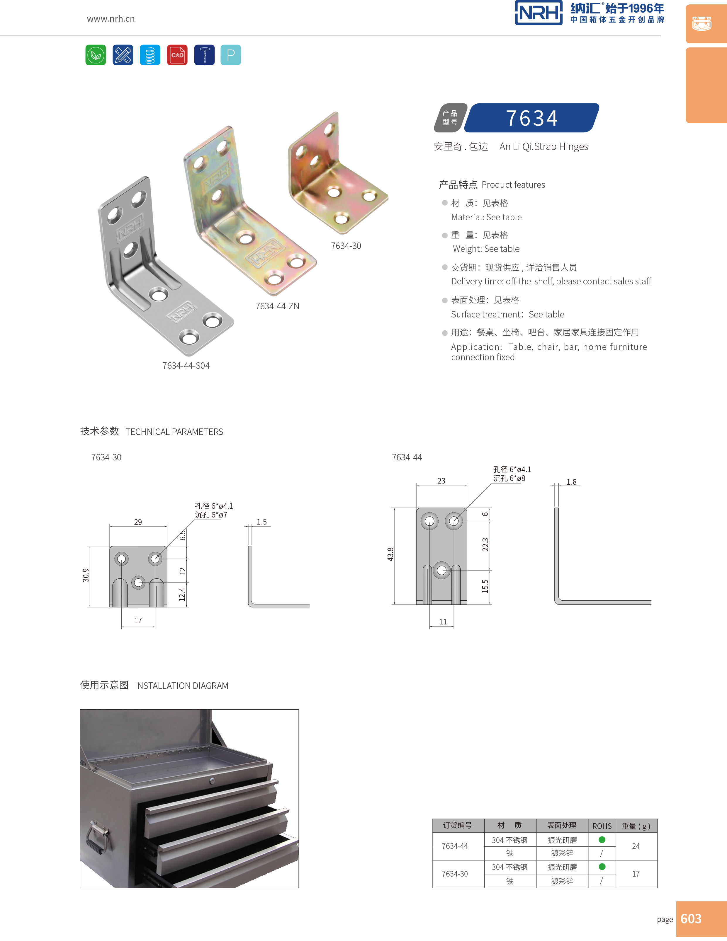包邊7634--30直角三角護角_鋁箱護角_NRH糖心视频在线观看包邊 