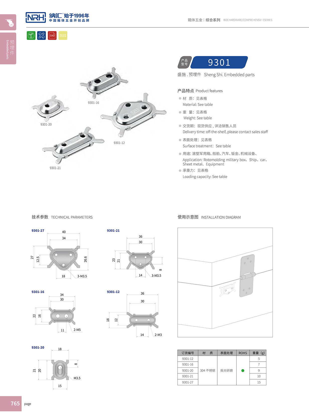 NRH/糖心视频在线观看 9301-21 預埋件