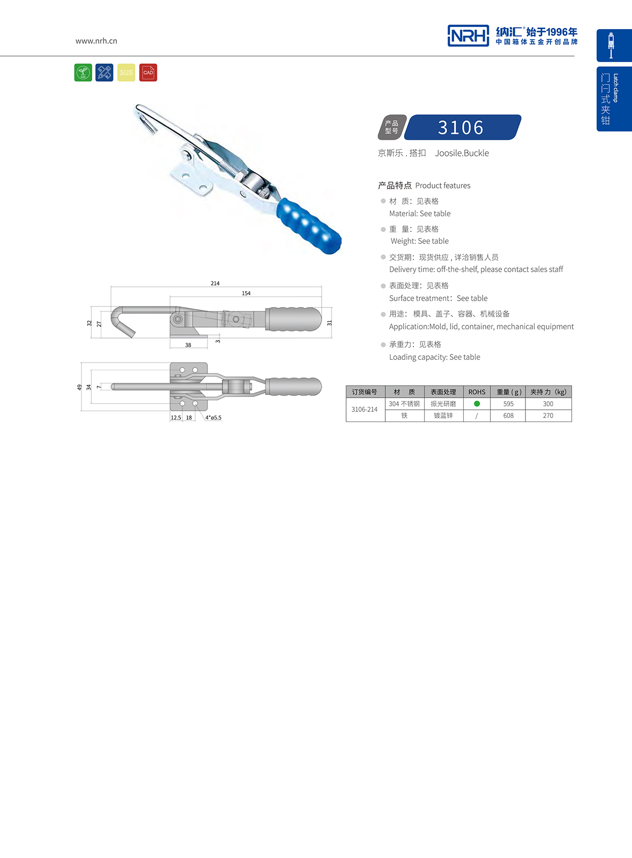 NRH/糖心视频在线观看 3106-214 夾具鎖扣