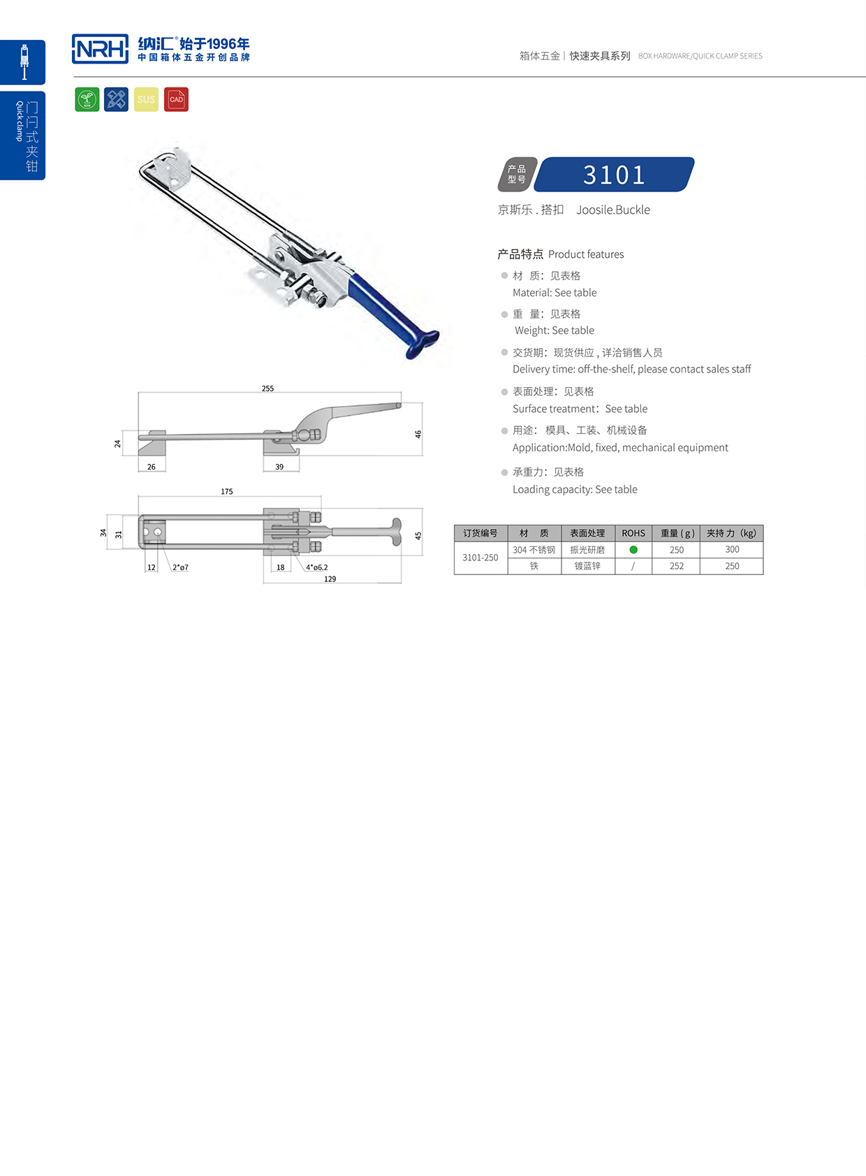  糖心视频在线观看/NRH 3101-250 鋁箱箱扣
