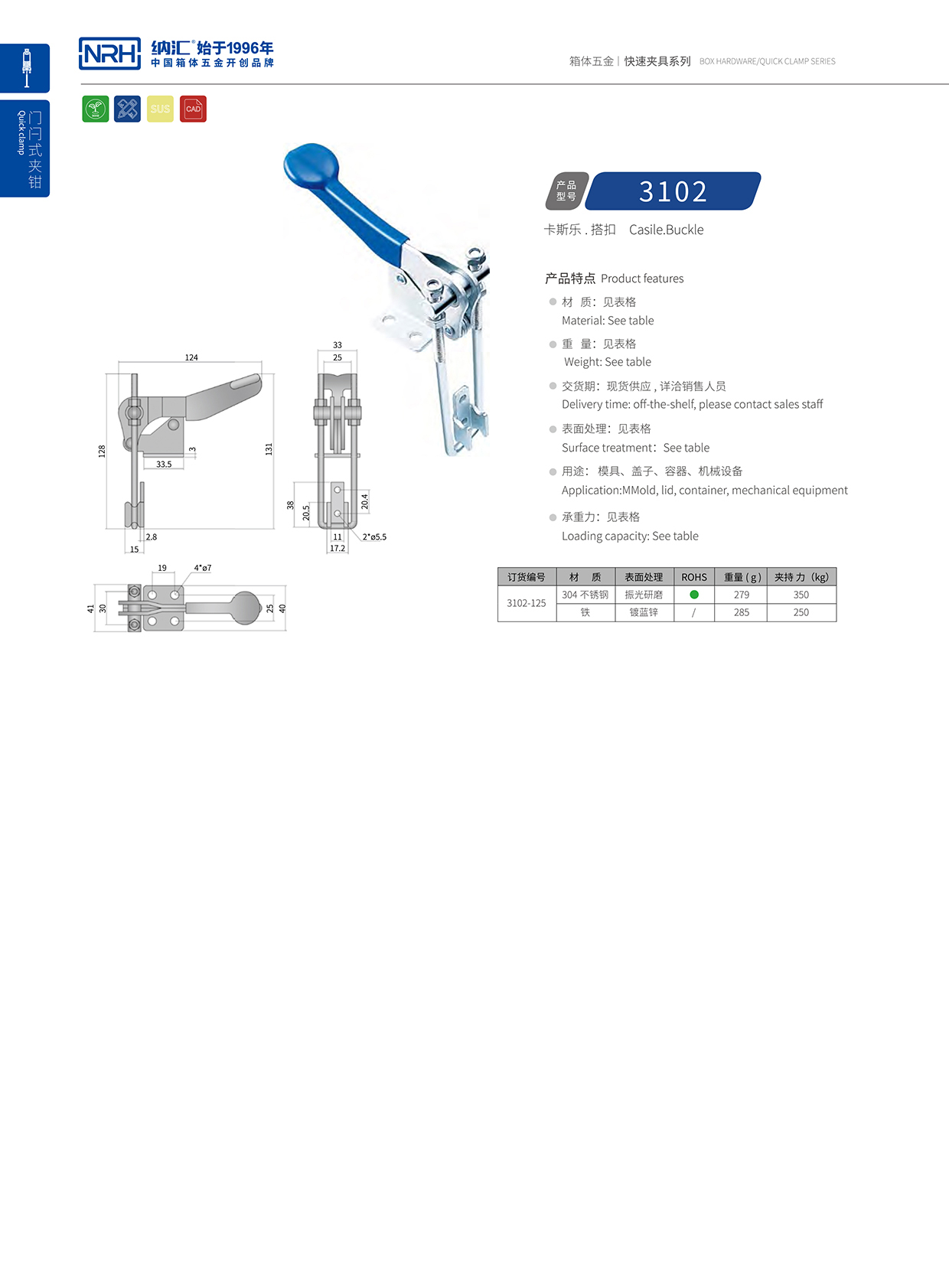 糖心视频在线观看/NRH 3102-125 工業彈簧箱扣