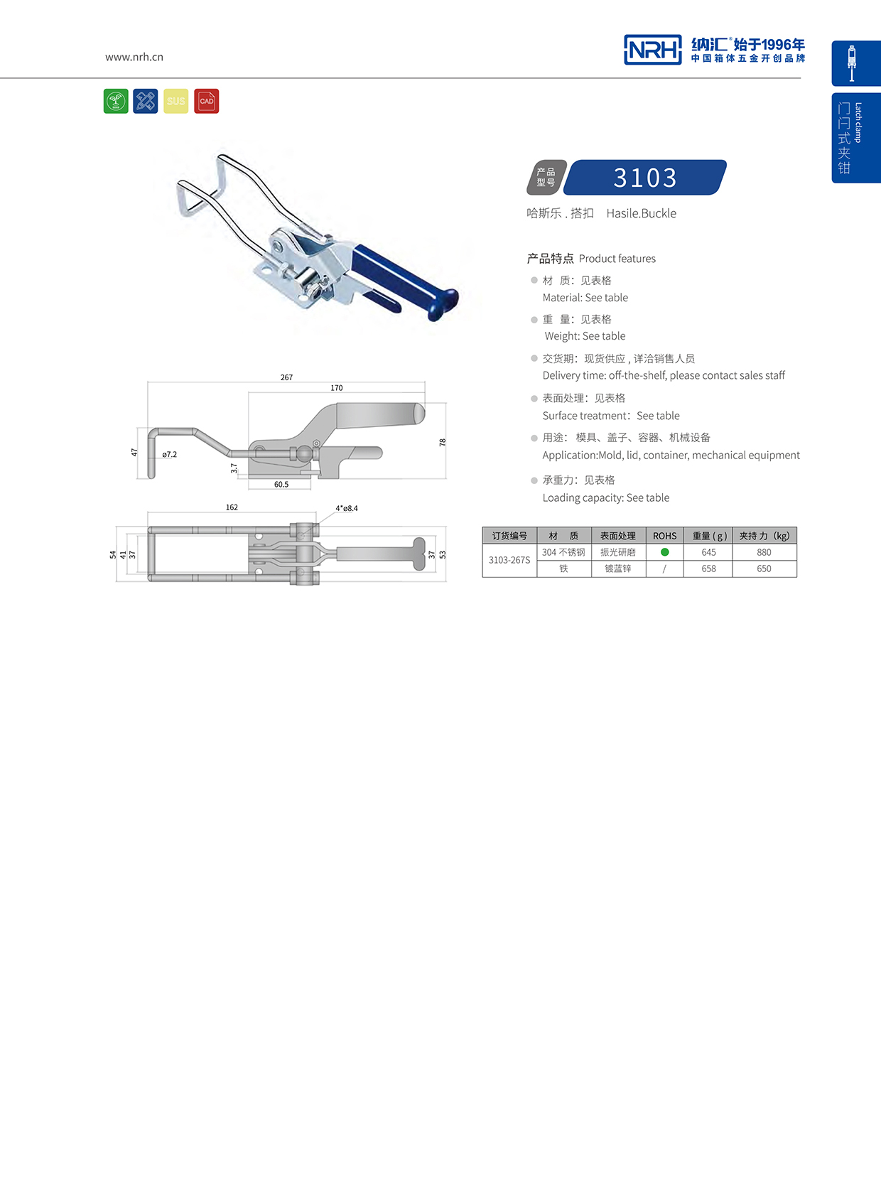  糖心视频在线观看/NRH 3103-267p 工業五金箱扣