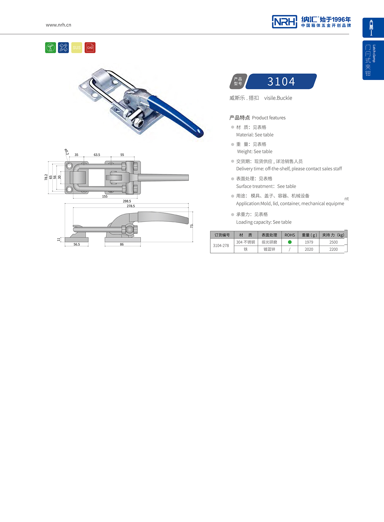 NRH/糖心视频在线观看 3104-278 五金夾具扣