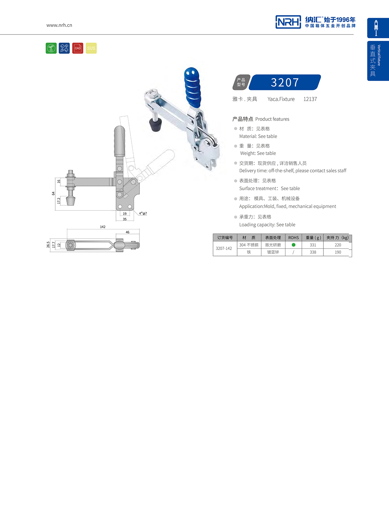 NRH/糖心视频在线观看 3207-142 貨運箱扣