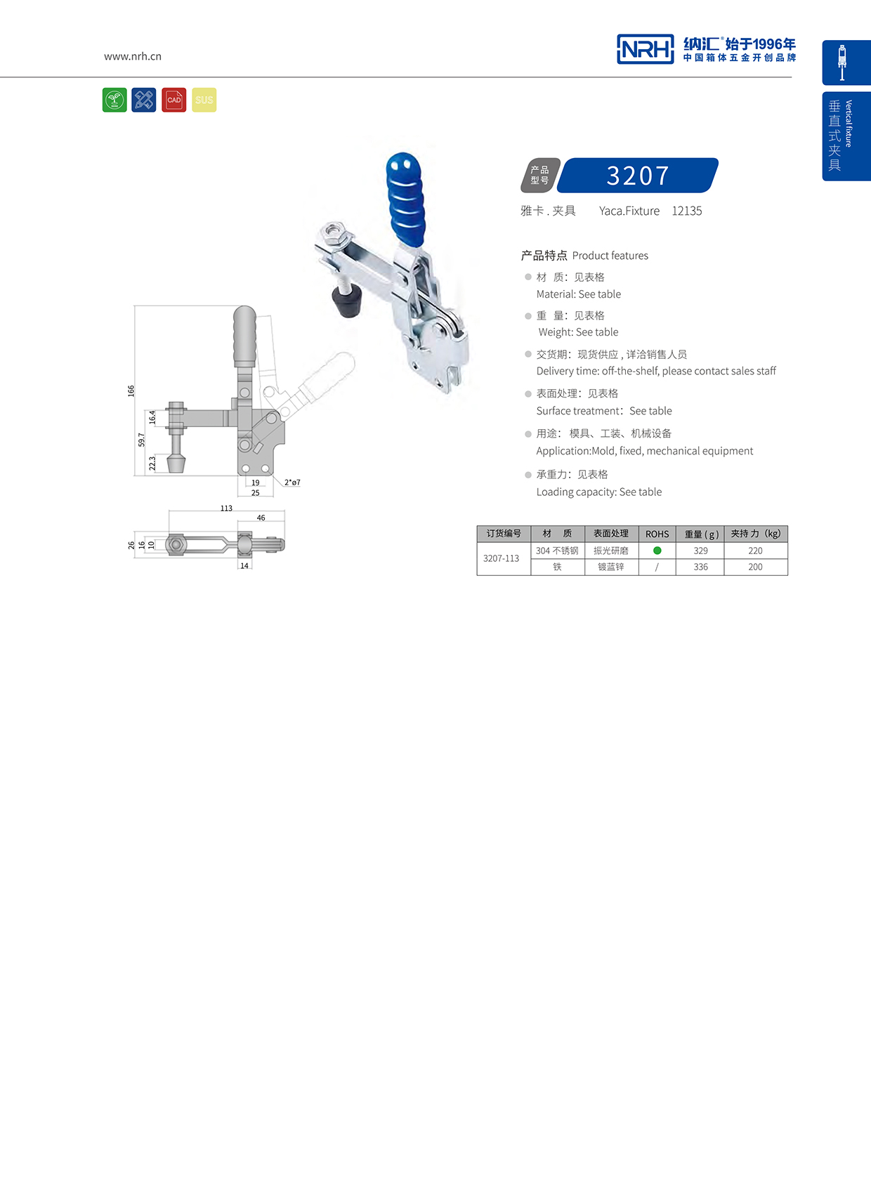 NRH/糖心视频在线观看 3207-113 通訊器材箱鎖扣