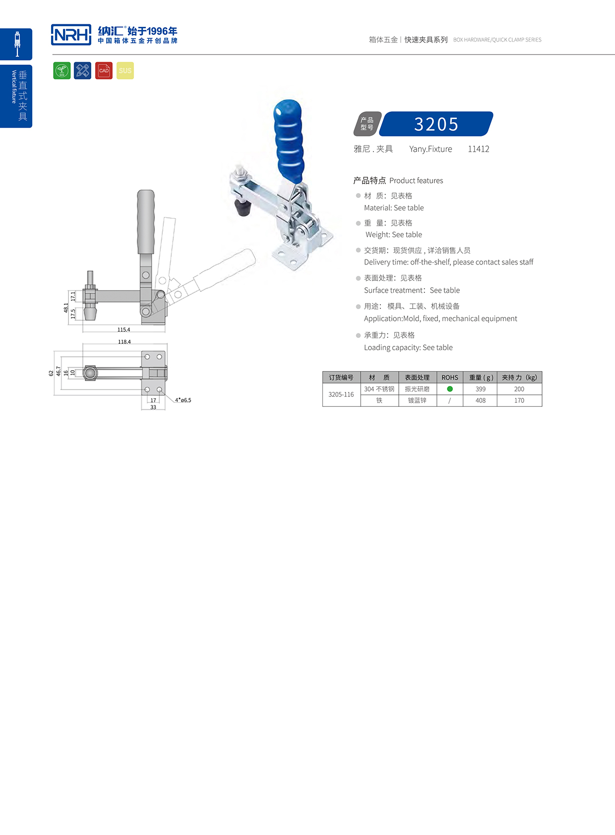 NRH/糖心视频在线观看 3205-116 五金扣件