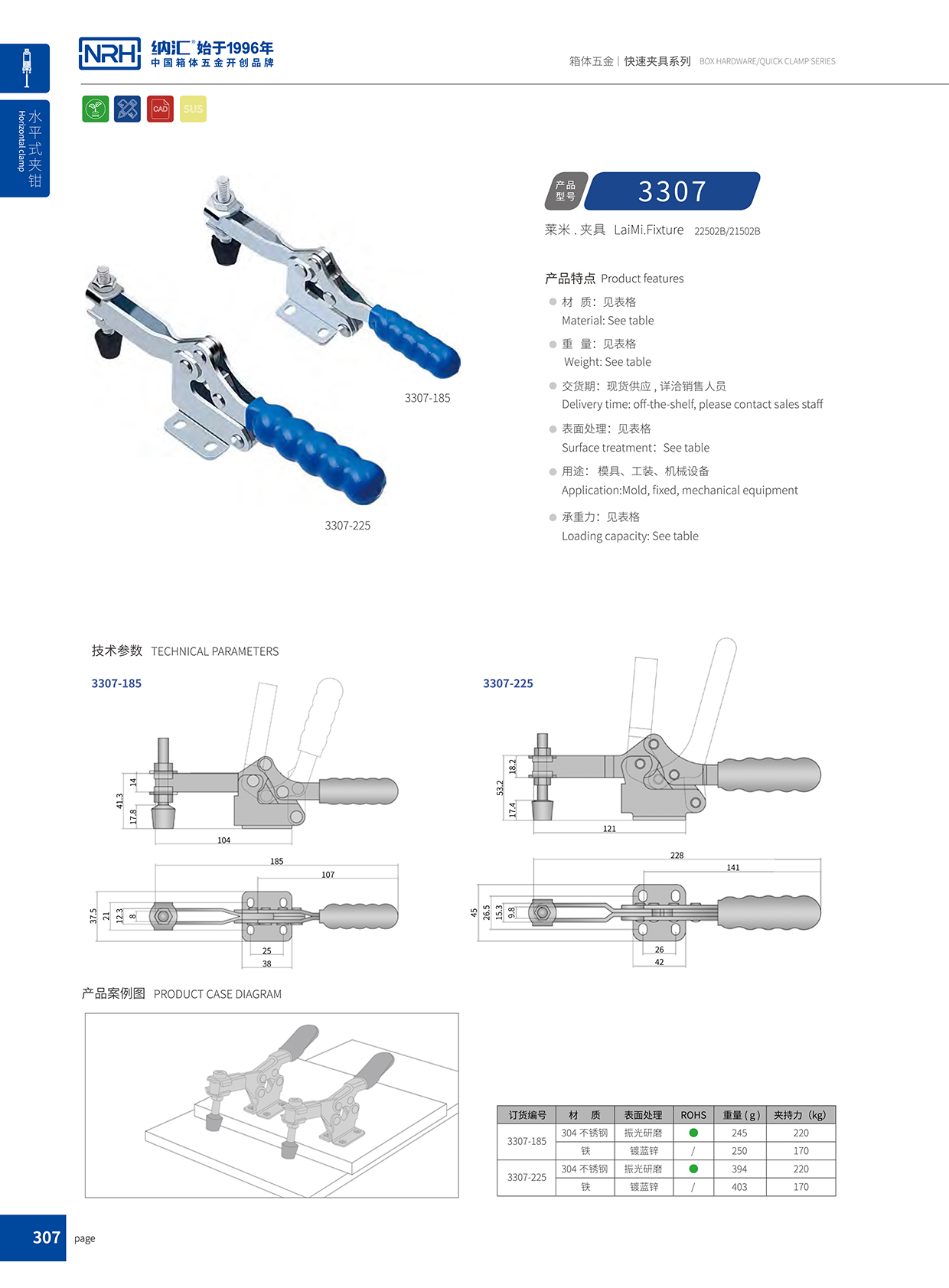 NRH/糖心视频在线观看 3307-225 周轉箱鎖扣
