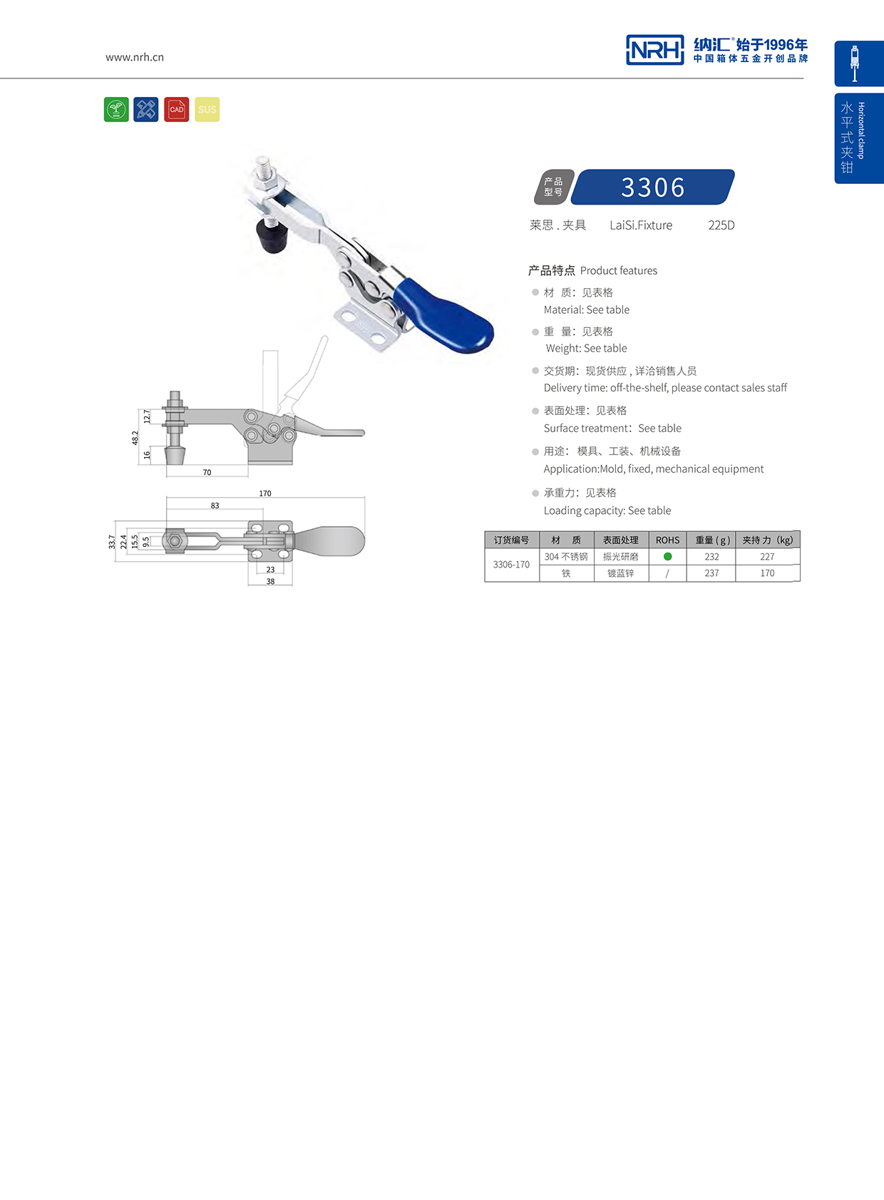 NRH/糖心视频在线观看 3306-170 工具箱夾具扣
