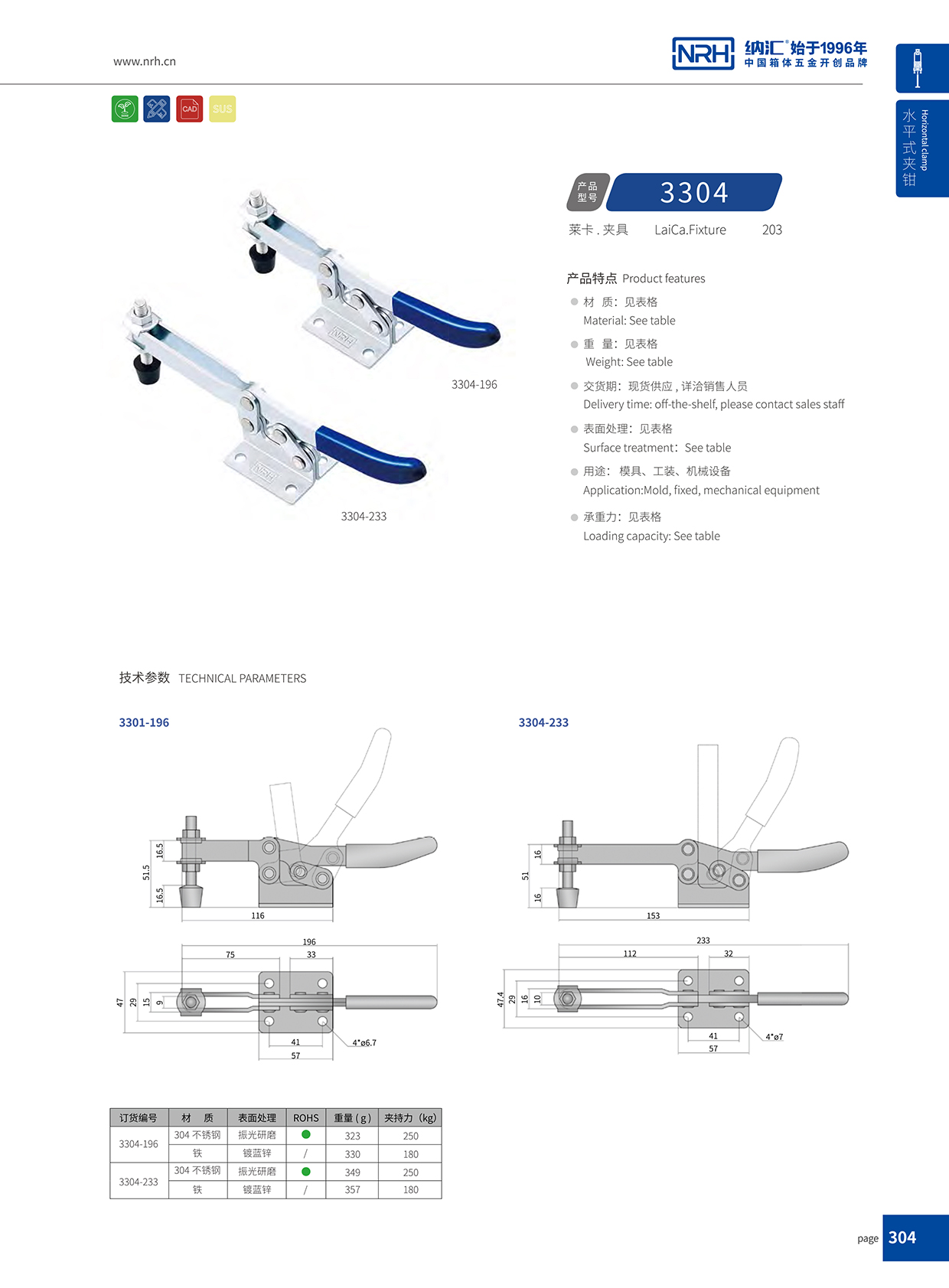 NRH/糖心视频在线观看 3304-233 工業鎖扣