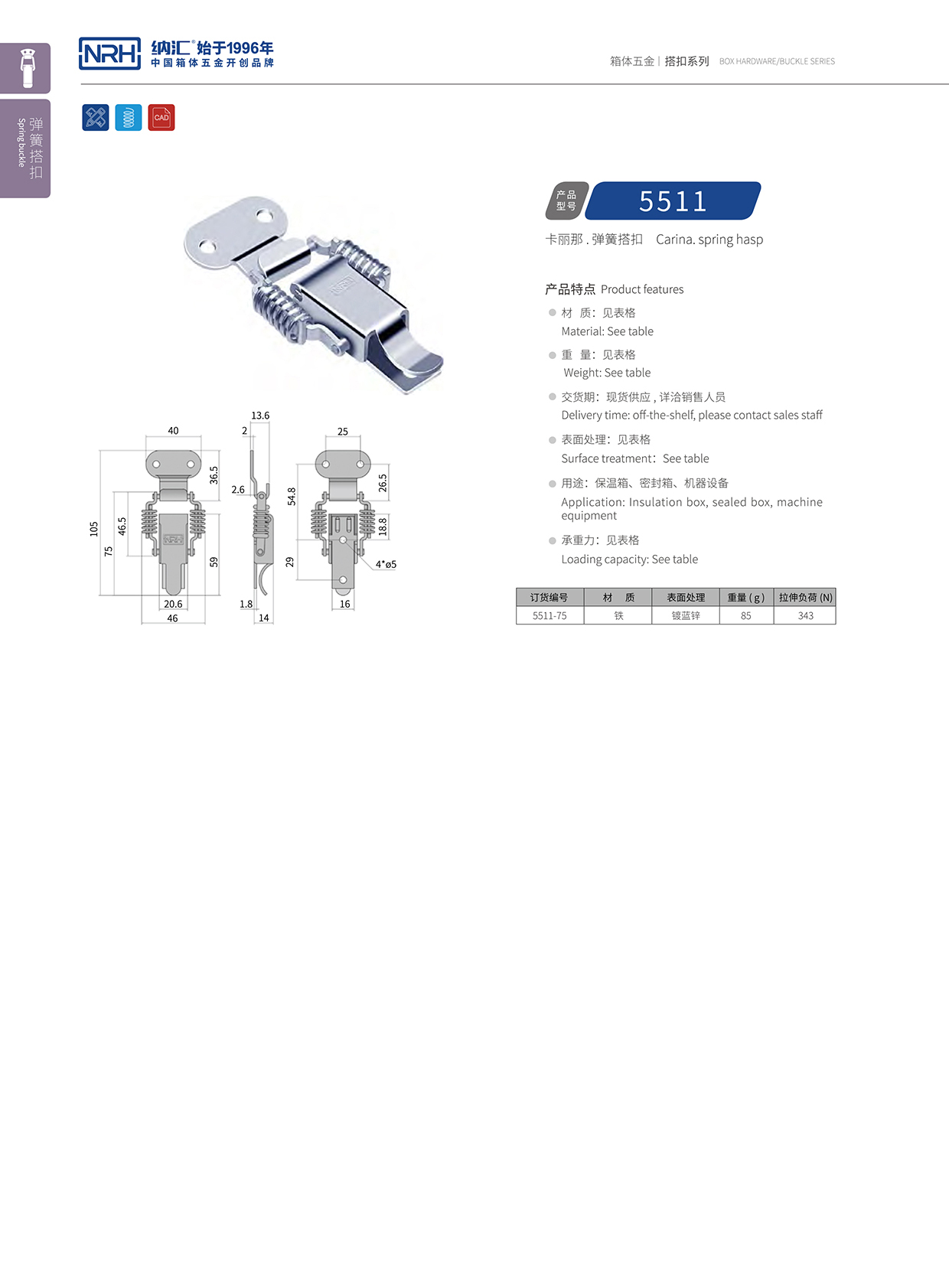 糖心视频在线观看/NRH 5511-75 包裝箱鎖扣