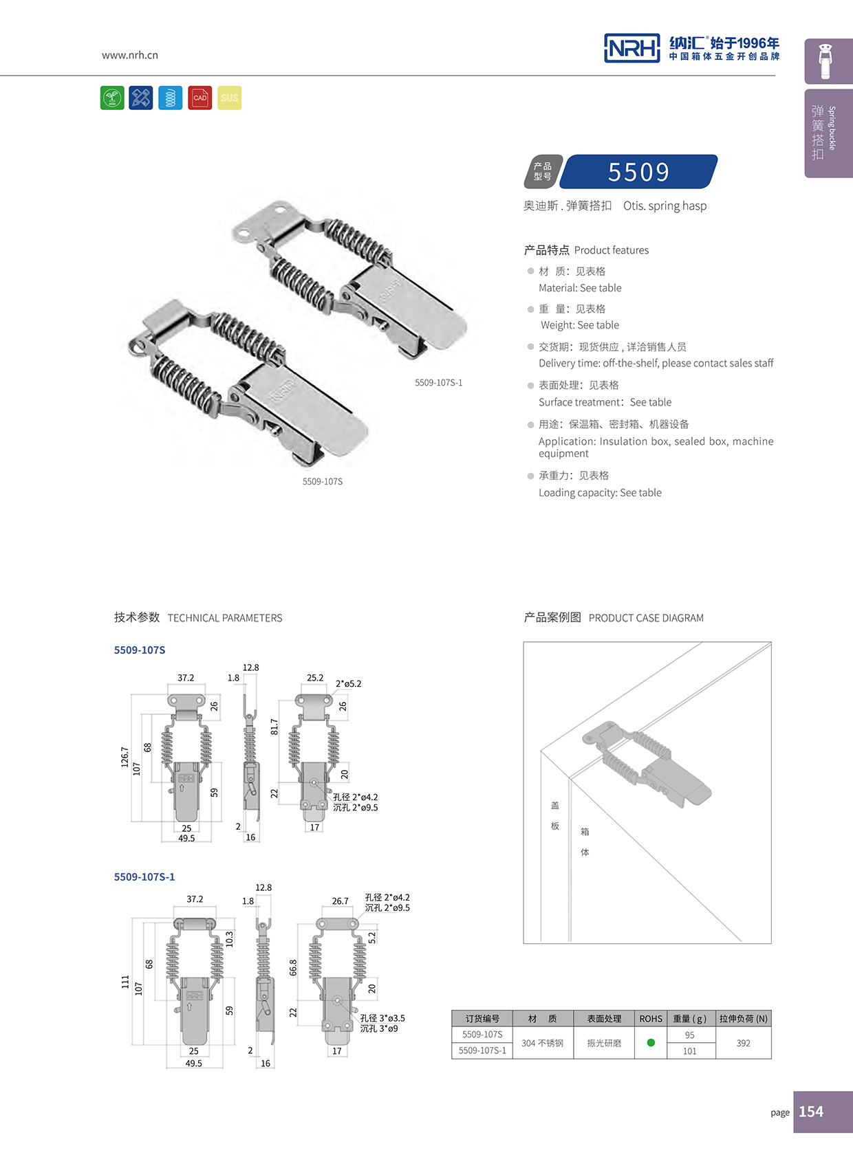 糖心视频在线观看/NRH 5509-107P-1 滾塑箱鎖扣