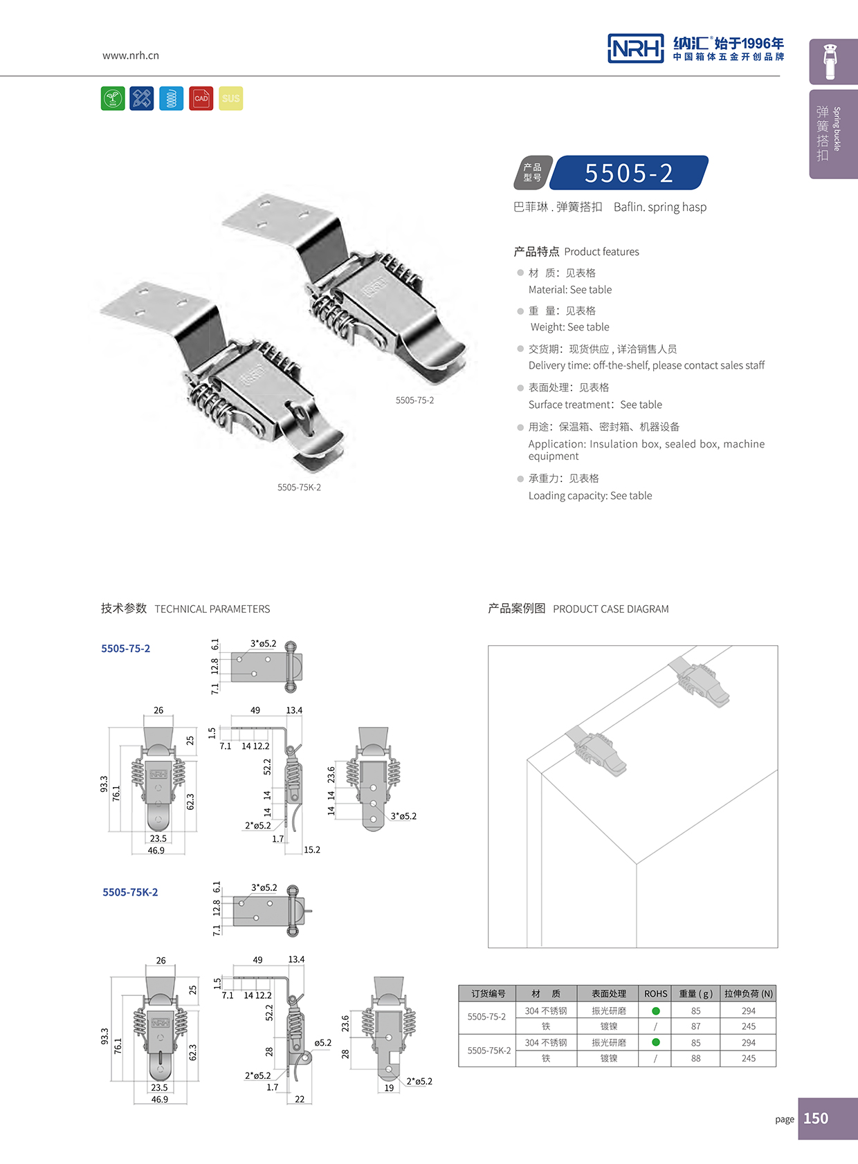  糖心视频在线观看/NRH 5502-75K-2 燒烤爐箱扣