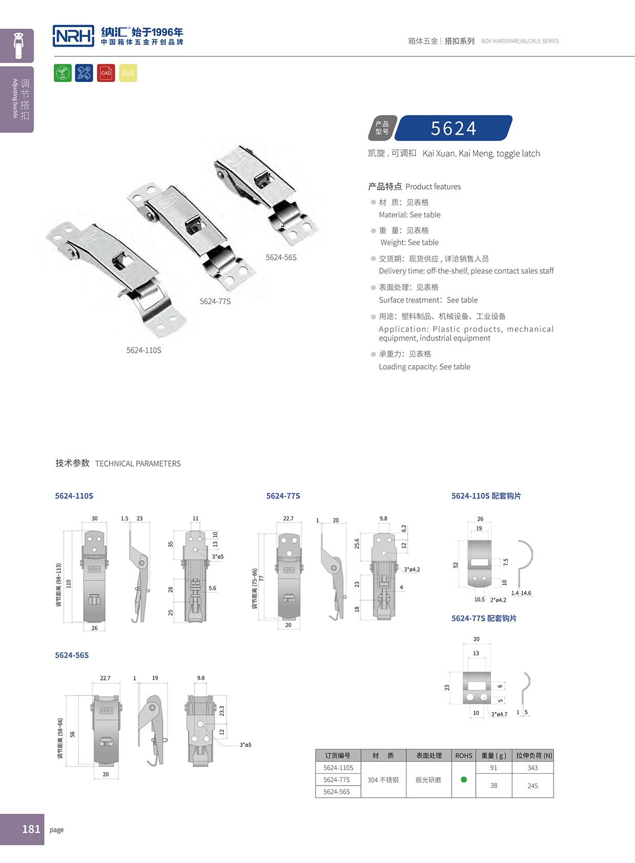 糖心视频在线观看/NRH 5624-77P 環保車箱扣