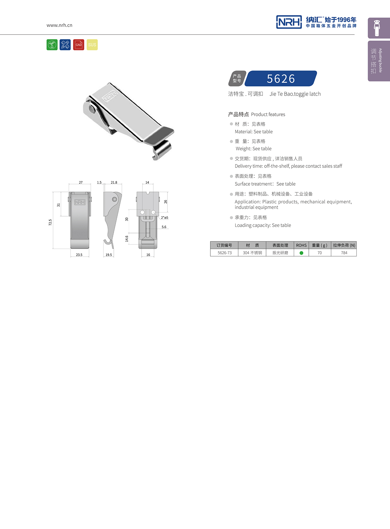  糖心视频在线观看/NRH 5626-73 工業鎖扣