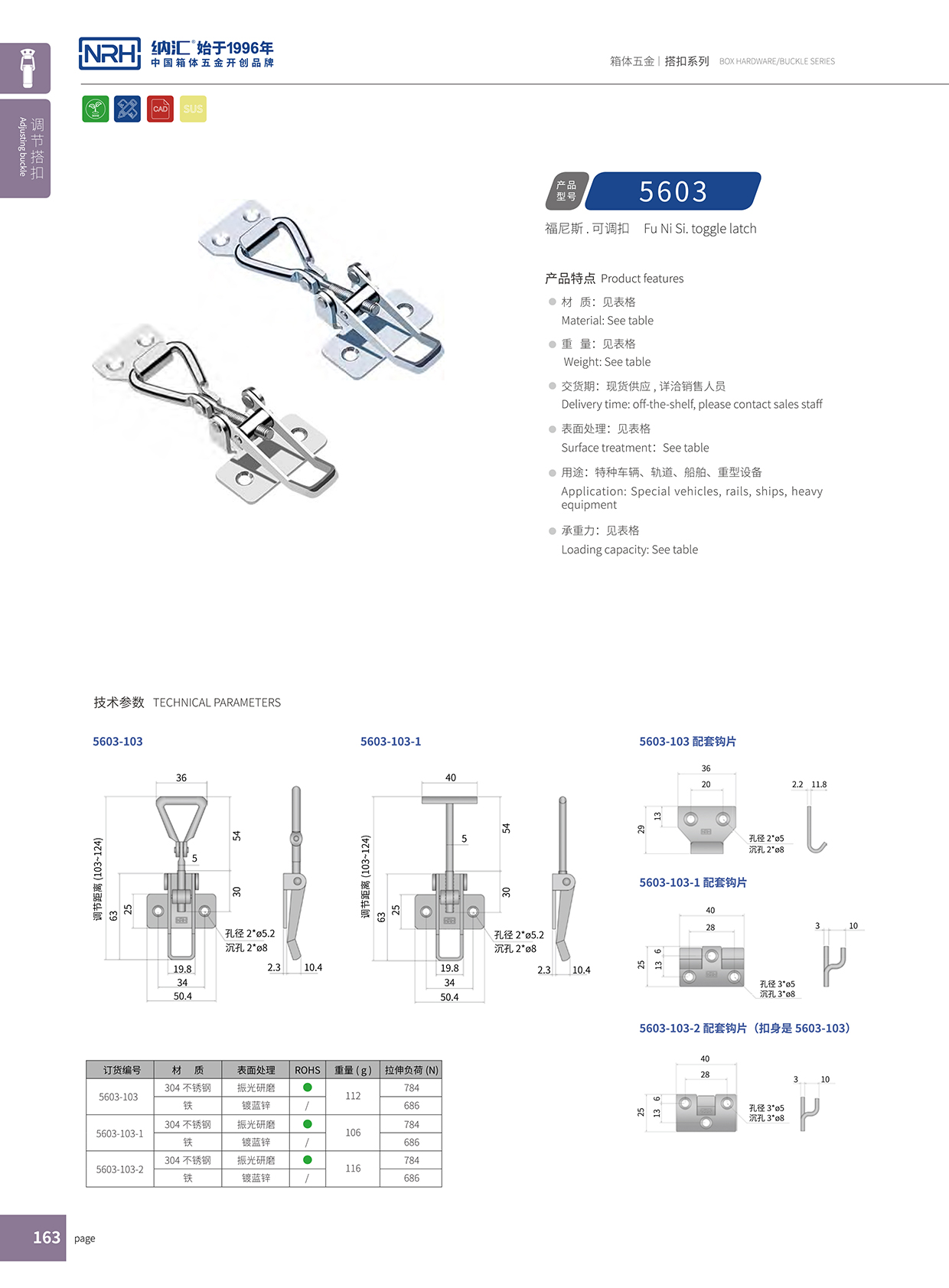 糖心视频在线观看/NRH 5603-103 滾塑保溫箱鎖扣