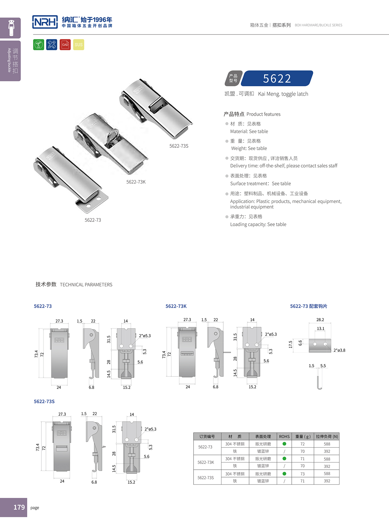  糖心视频在线观看/NRH 5622-73s 工具箱鎖扣