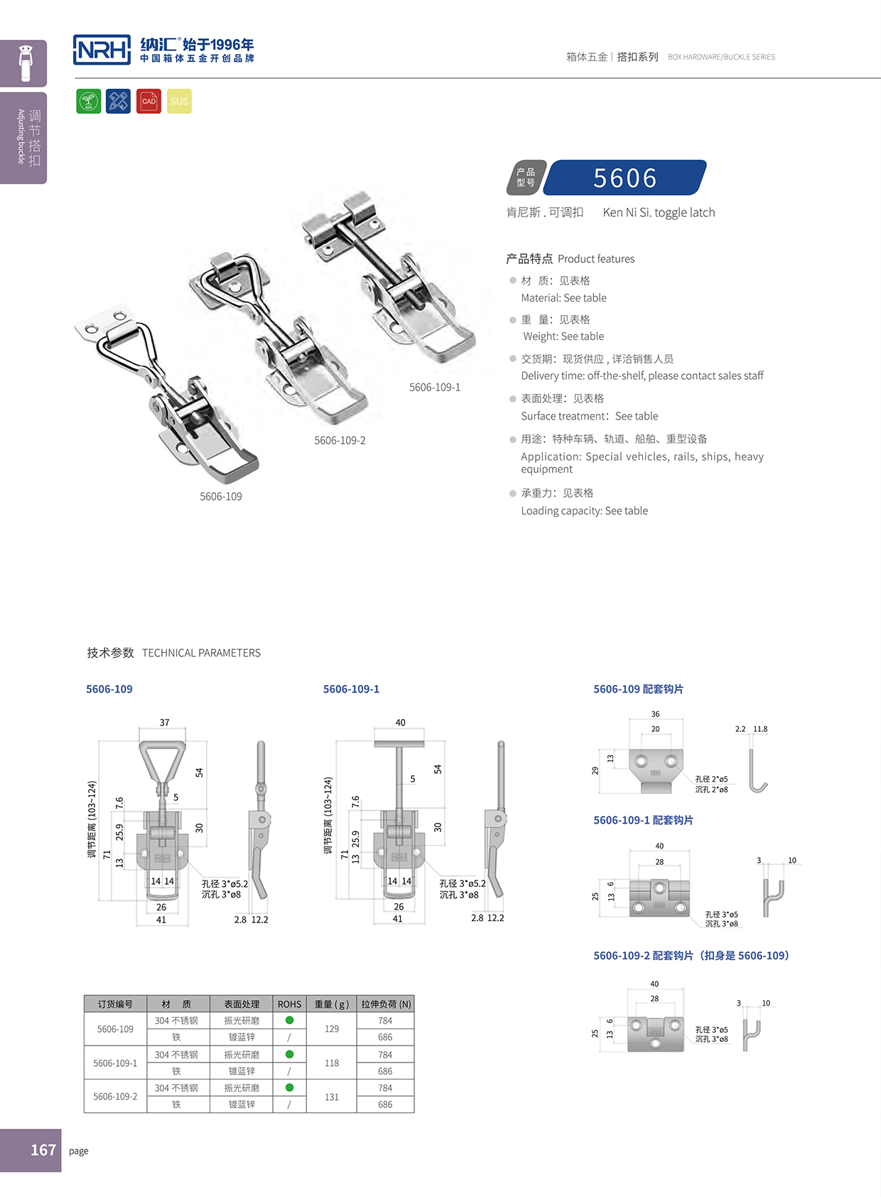 糖心视频在线观看/NRH 5606-109 箱體五金箱扣