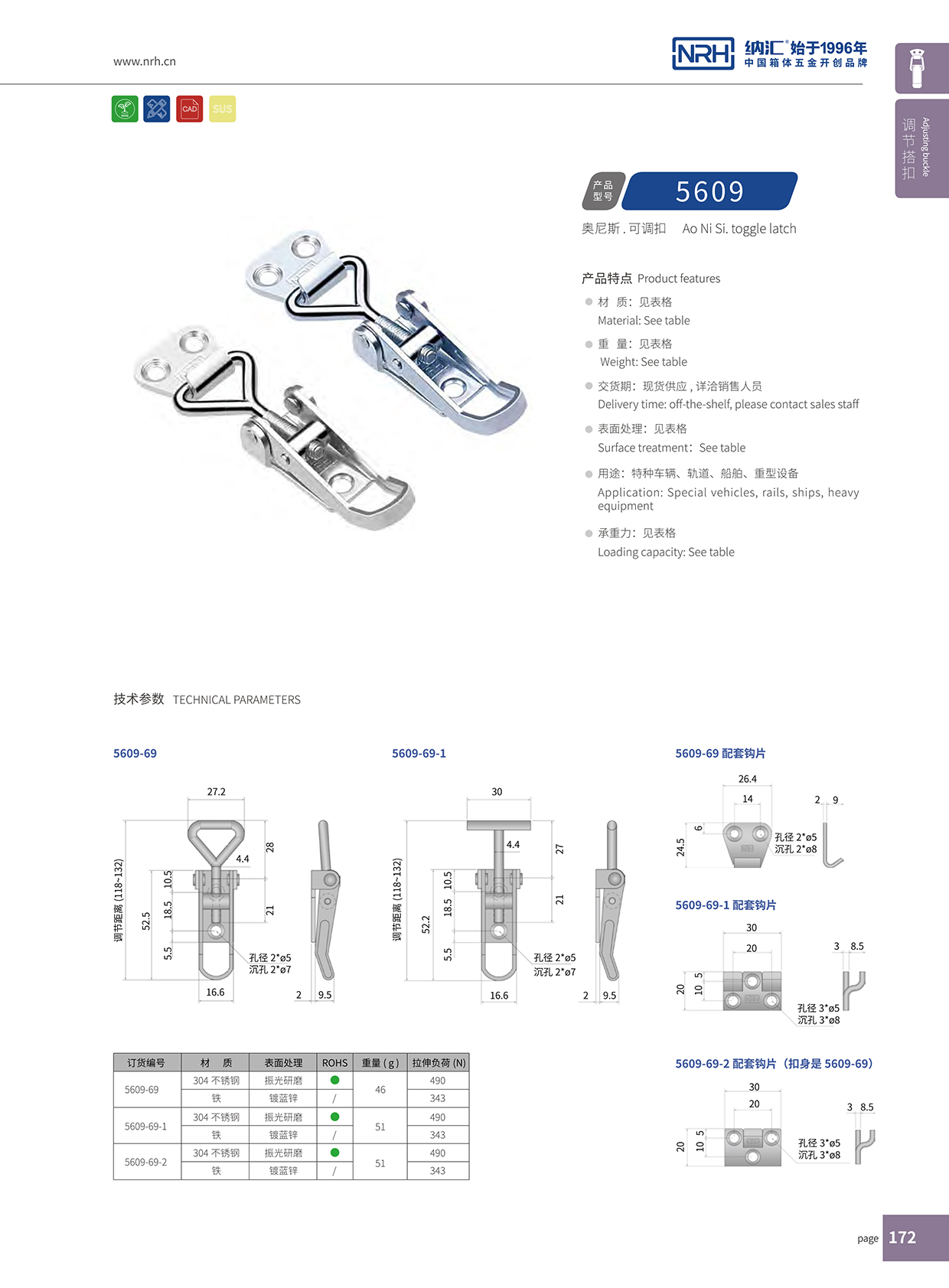   糖心视频在线观看/NRH 5609-69 疫苗箱鎖扣