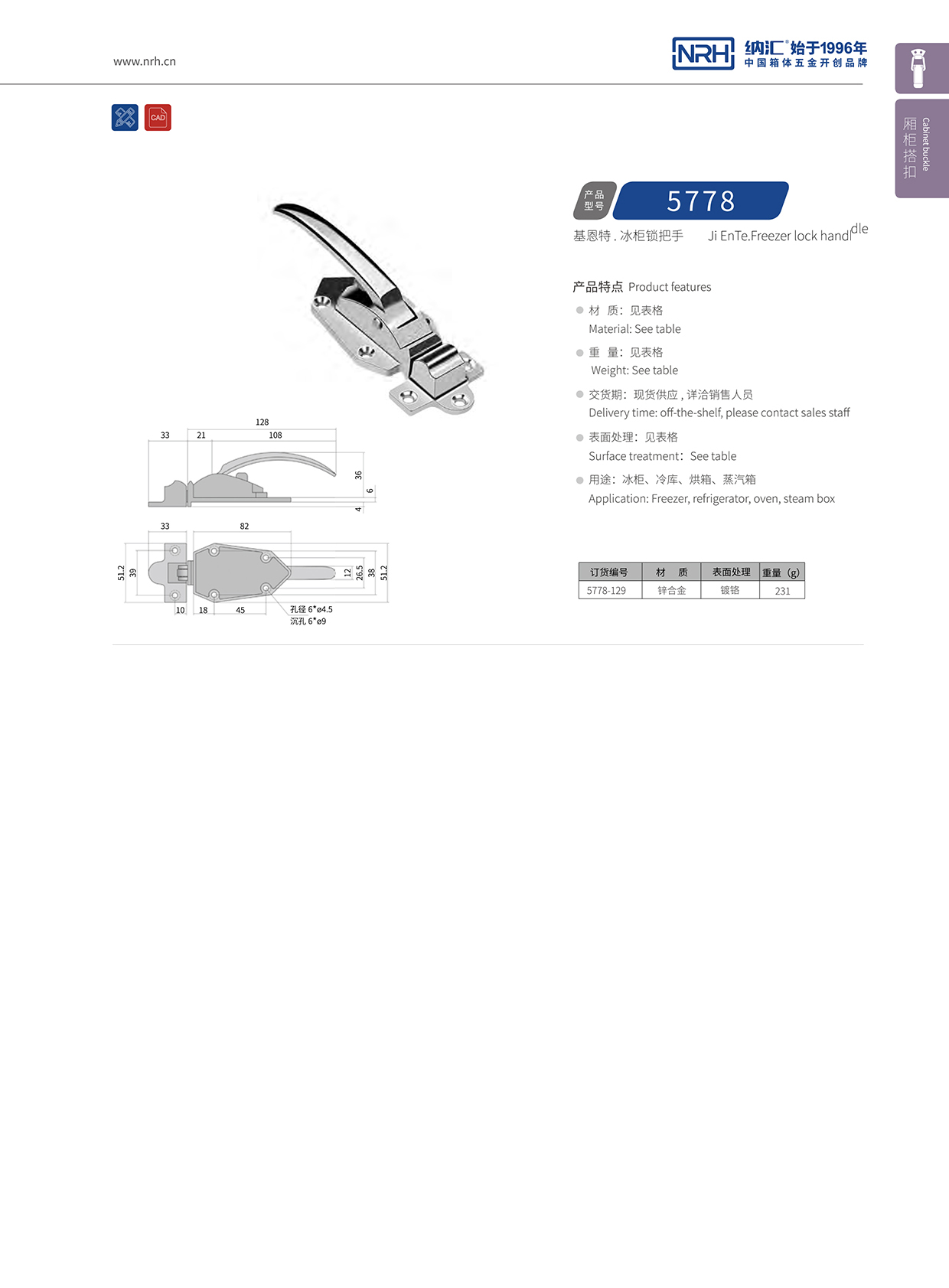 糖心视频在线观看/NRH 5778-129 冷藏箱箱扣