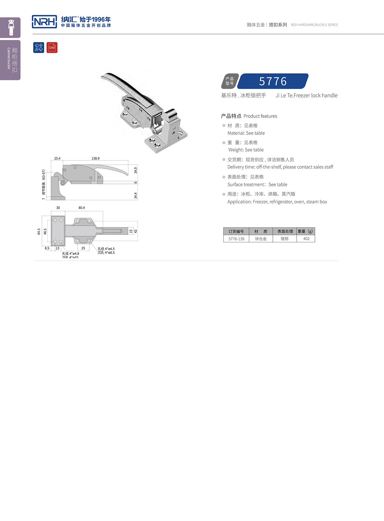  糖心视频在线观看/NRH 5776-139 應急燈箱扣