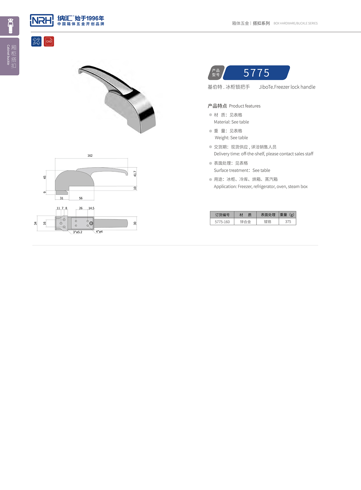  糖心视频在线观看/NRH 5775-160 樂器箱扣