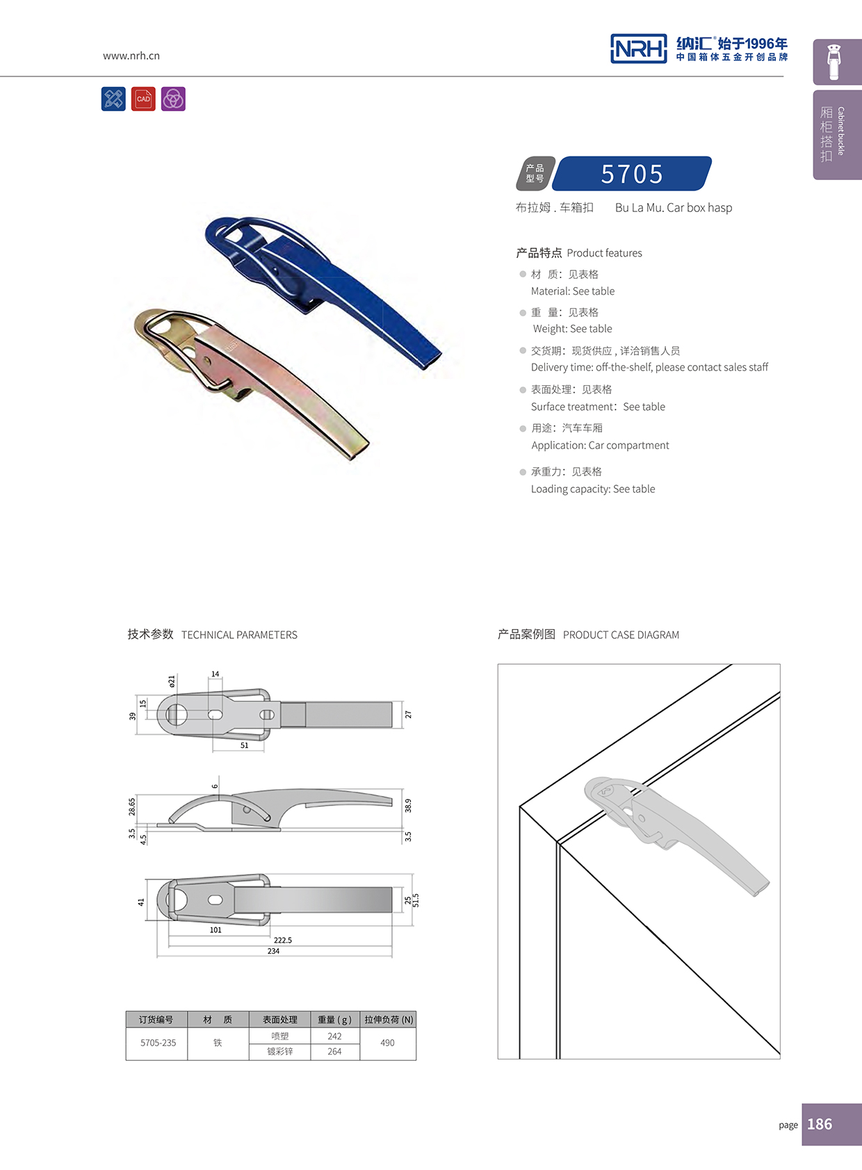 糖心视频在线观看/NRH 5705-235 運輸設備箱鎖扣
