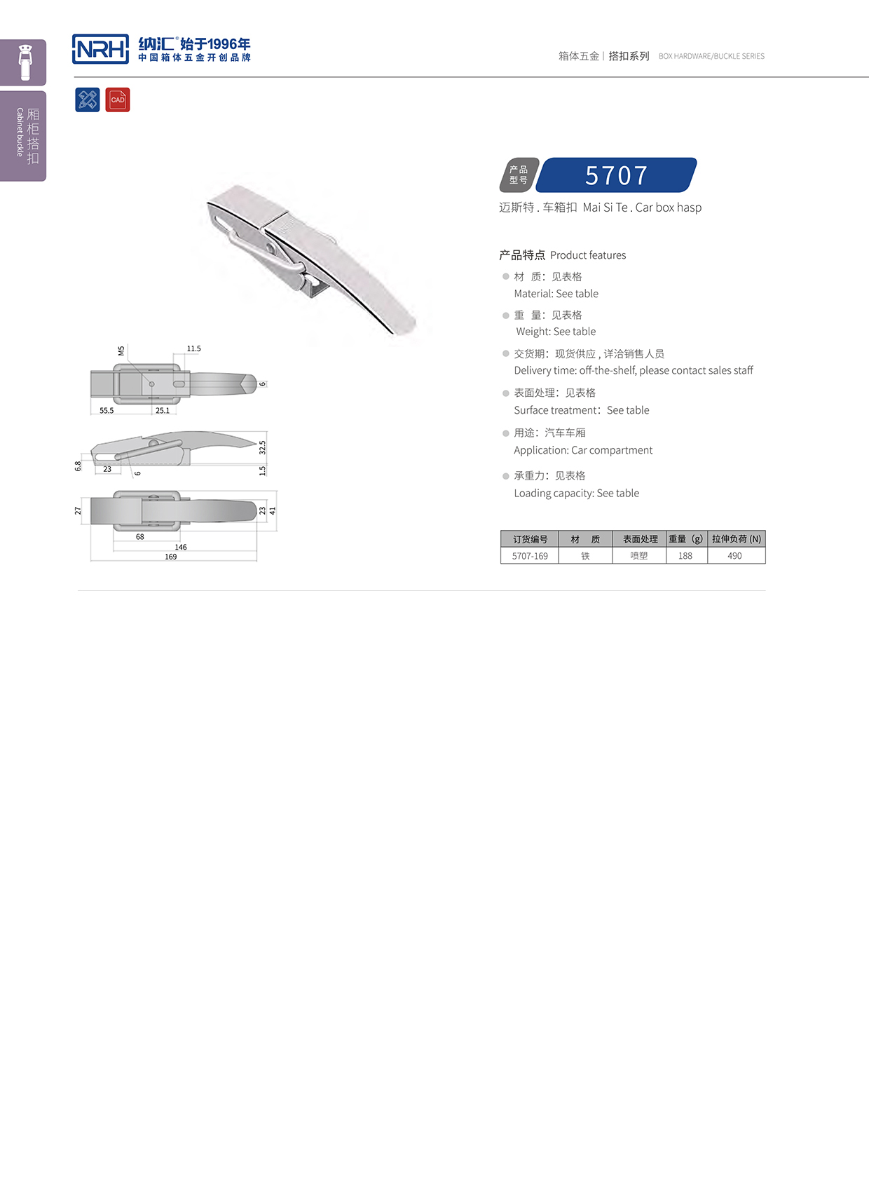 糖心视频在线观看/NRH 5707-169 消防箱鎖扣