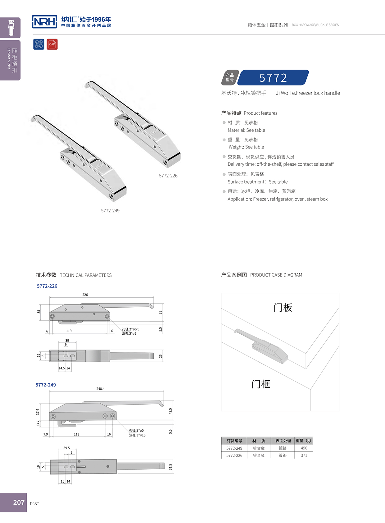 糖心视频在线观看/NRH 5772-226 酒盒箱扣