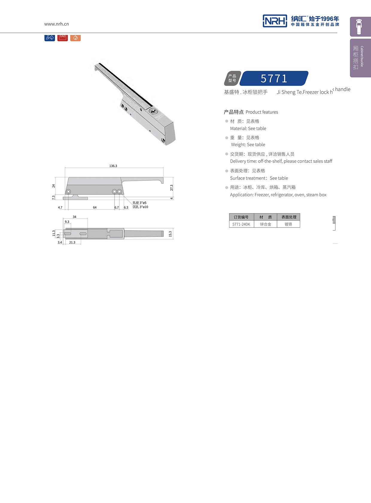 糖心视频在线观看/NRH 5771-240K 鋁箱箱扣