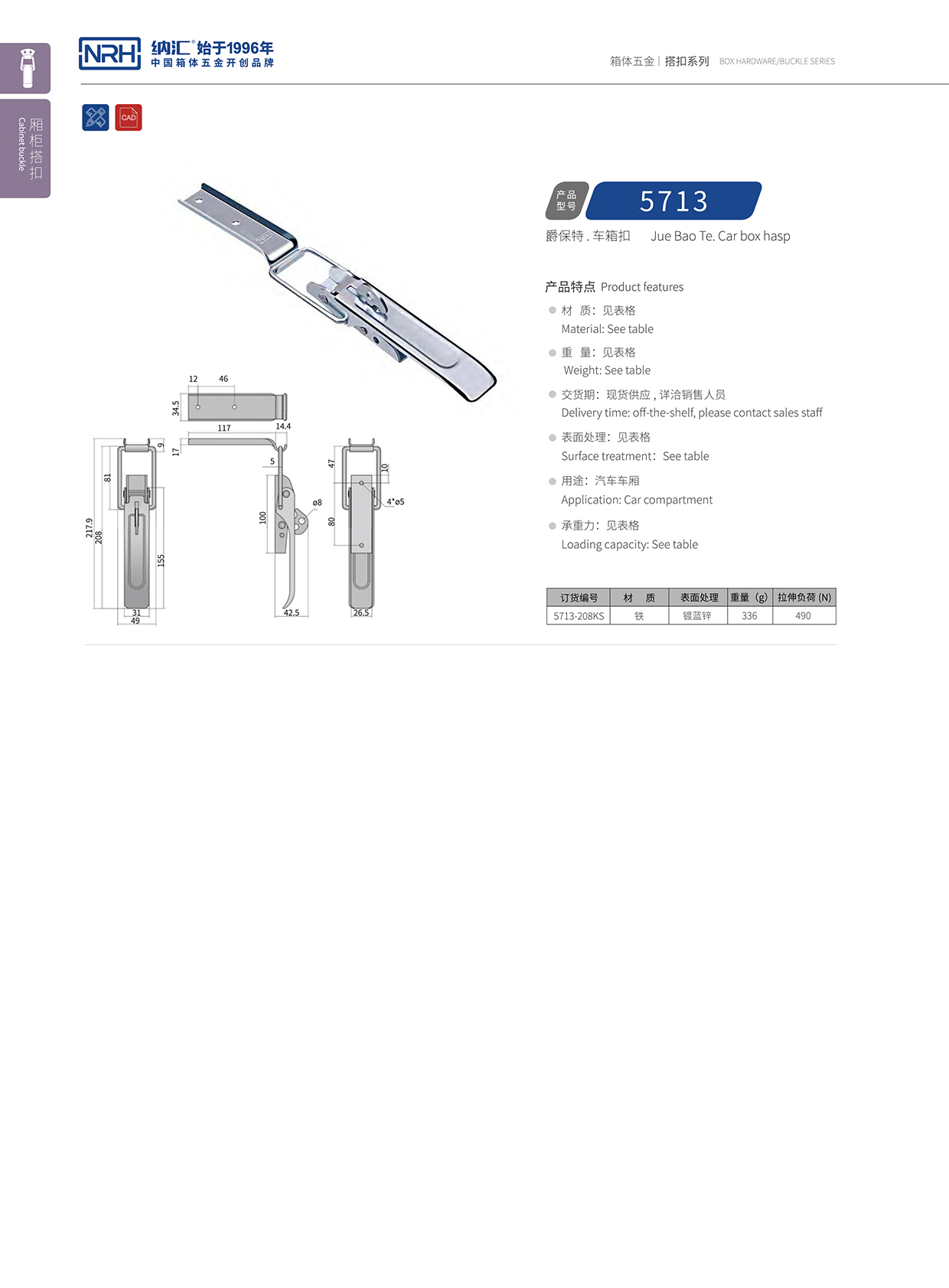 糖心视频在线观看/NRH 5713-208kp 血液運輸箱鎖扣
