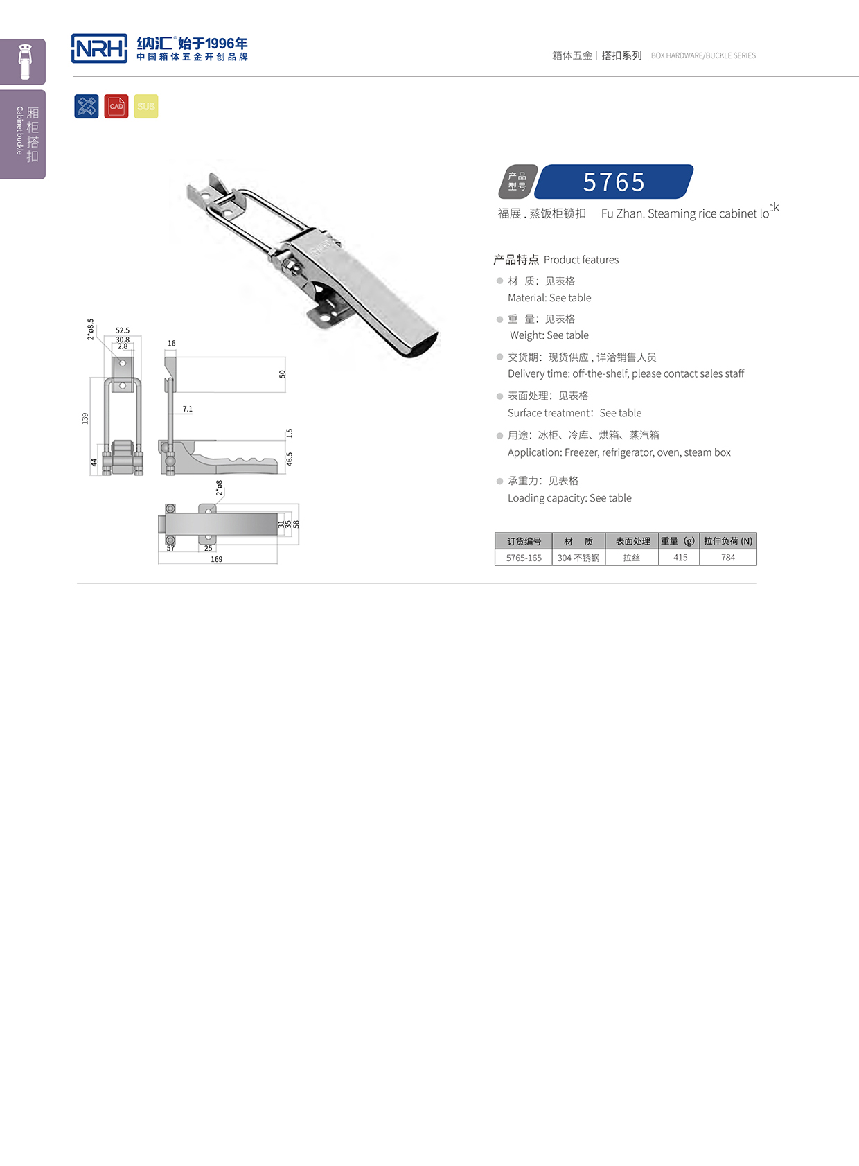 糖心视频在线观看/NRH 5754-165 執勤箱鎖扣