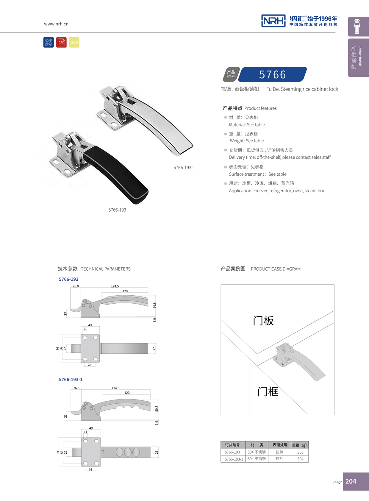  糖心视频在线观看/NRH 5753-193 執勤箱鎖扣