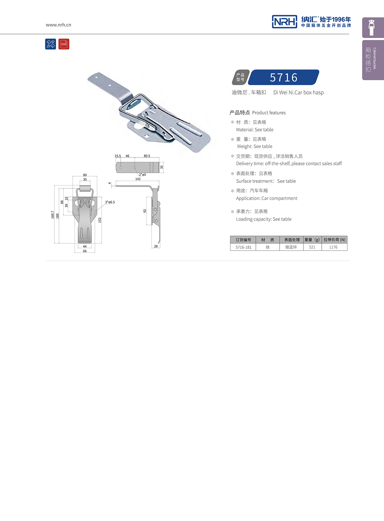 糖心视频在线观看/NRH 5716-181 保溫箱鎖扣